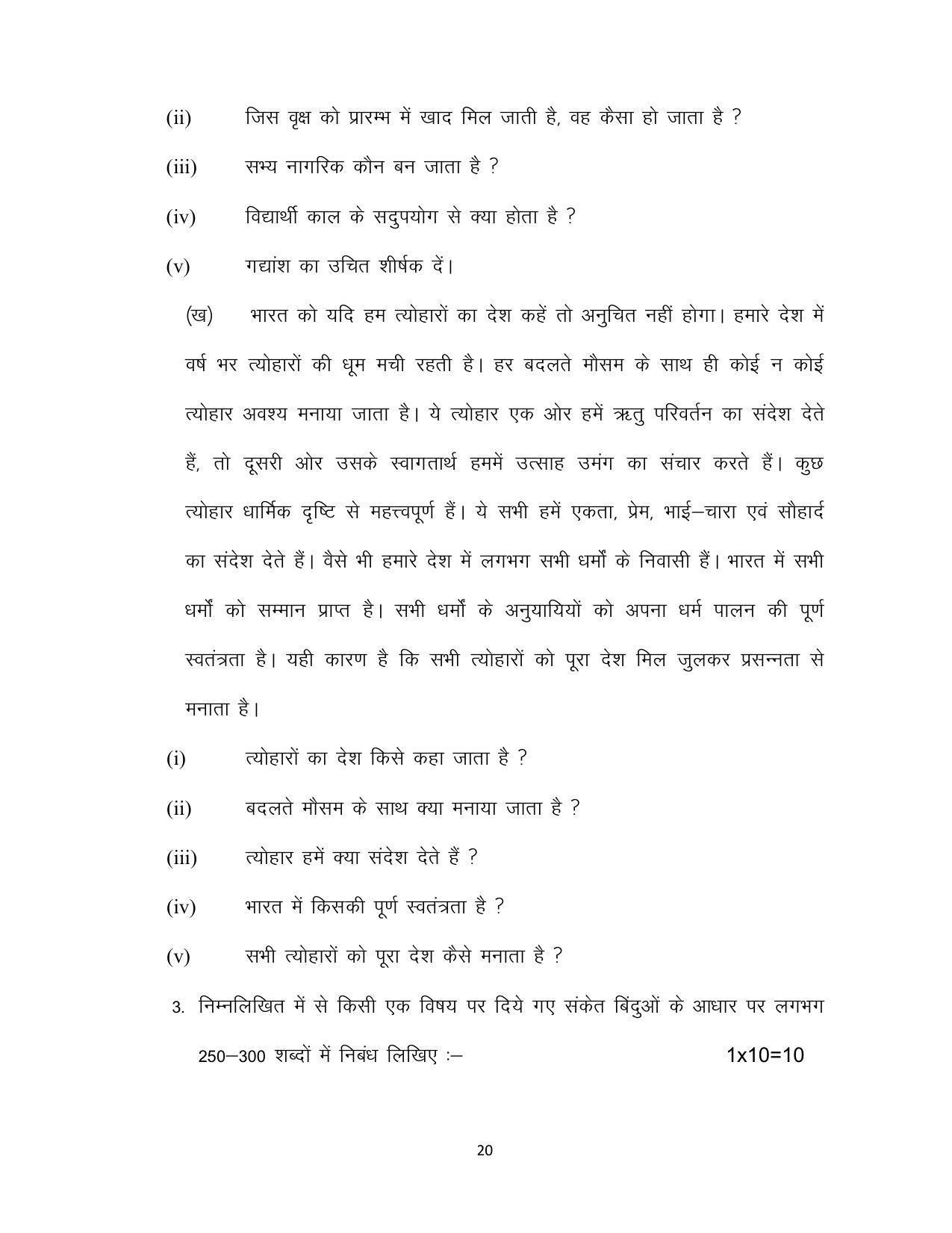 Bihar Board 10th Model Paper 2022 - Page 20