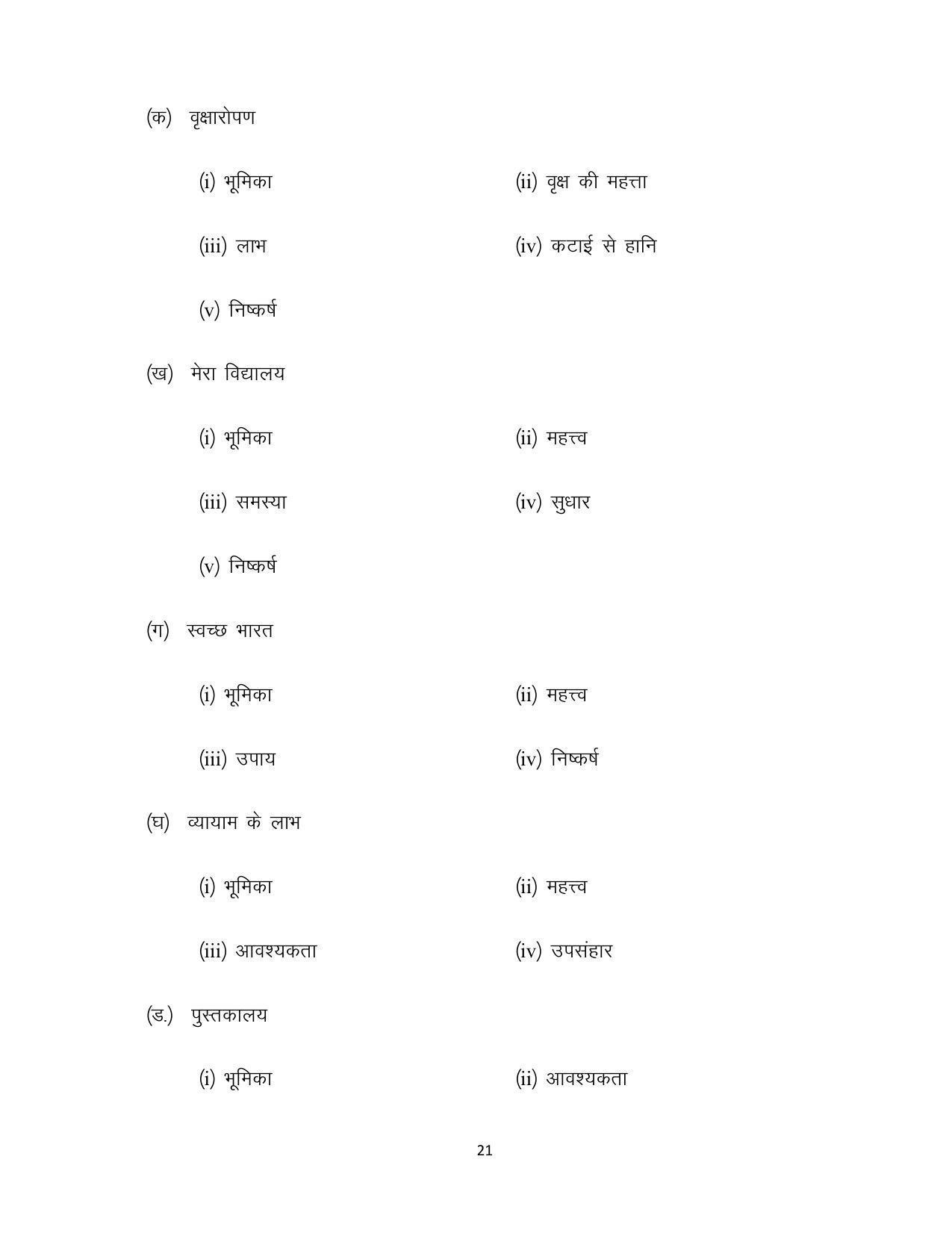 Bihar Board 10th Model Paper 2022 - Page 21