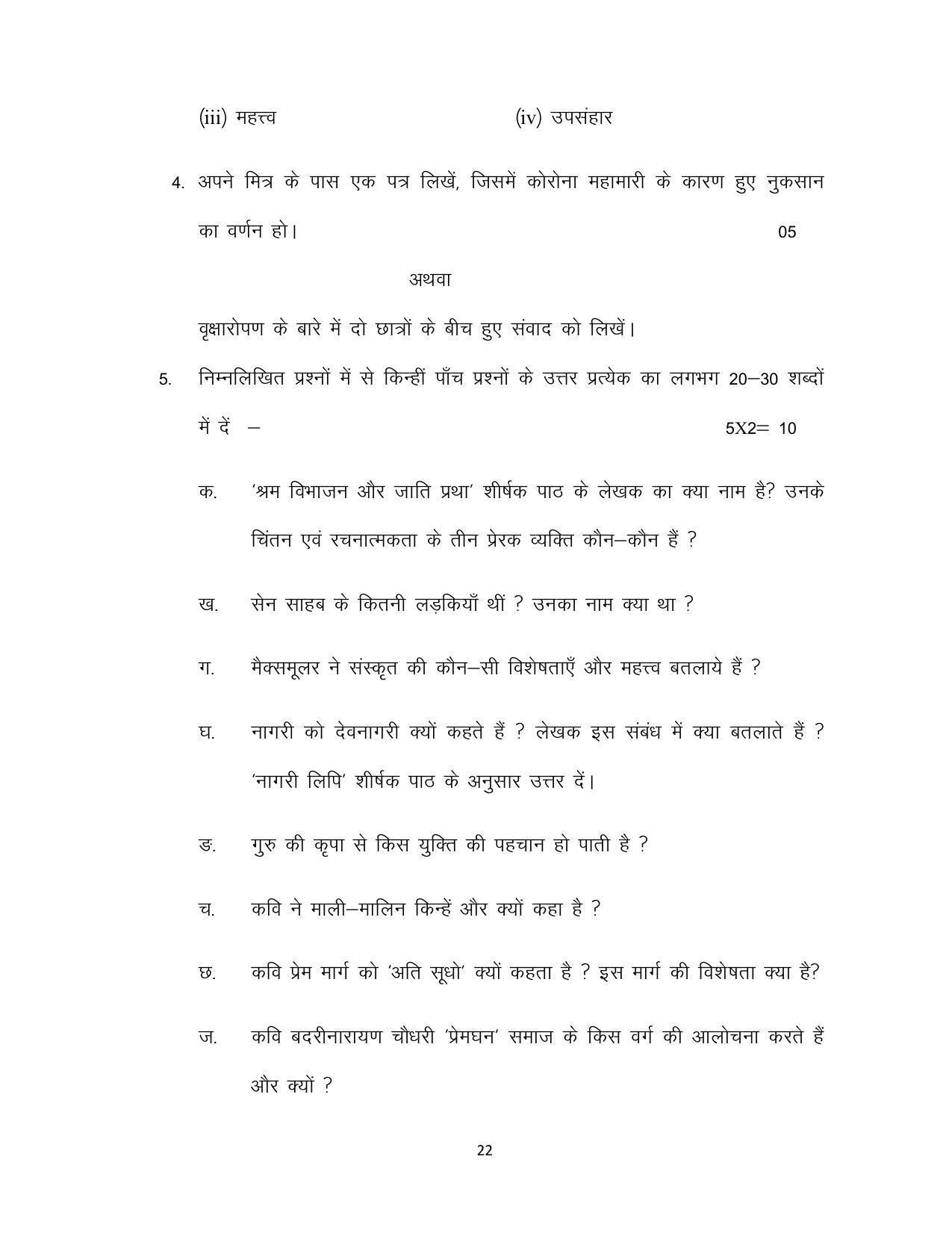 Bihar Board 10th Model Paper 2022 - Page 22