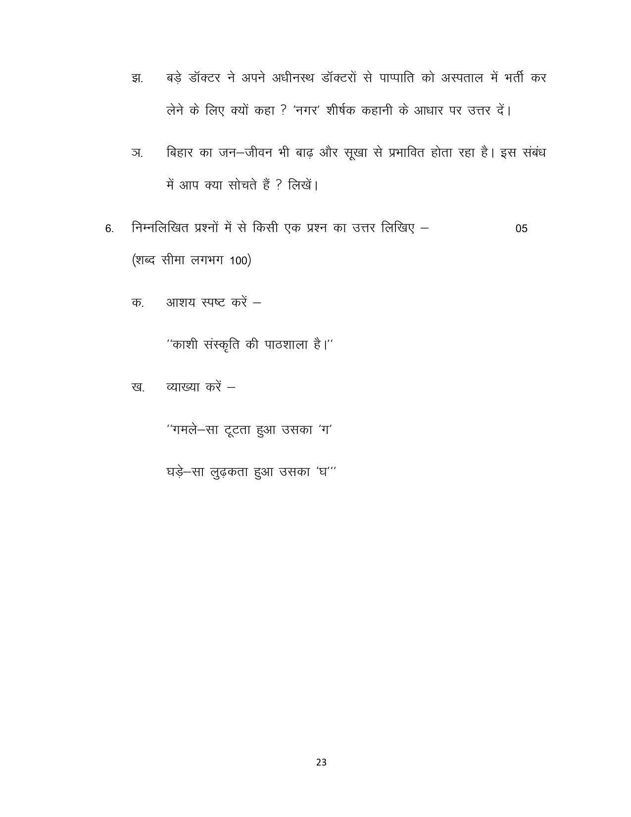 Bihar Board 10th Model Paper 2022 - Page 23