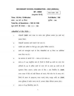 Bihar Board 10th Model Paper 2022