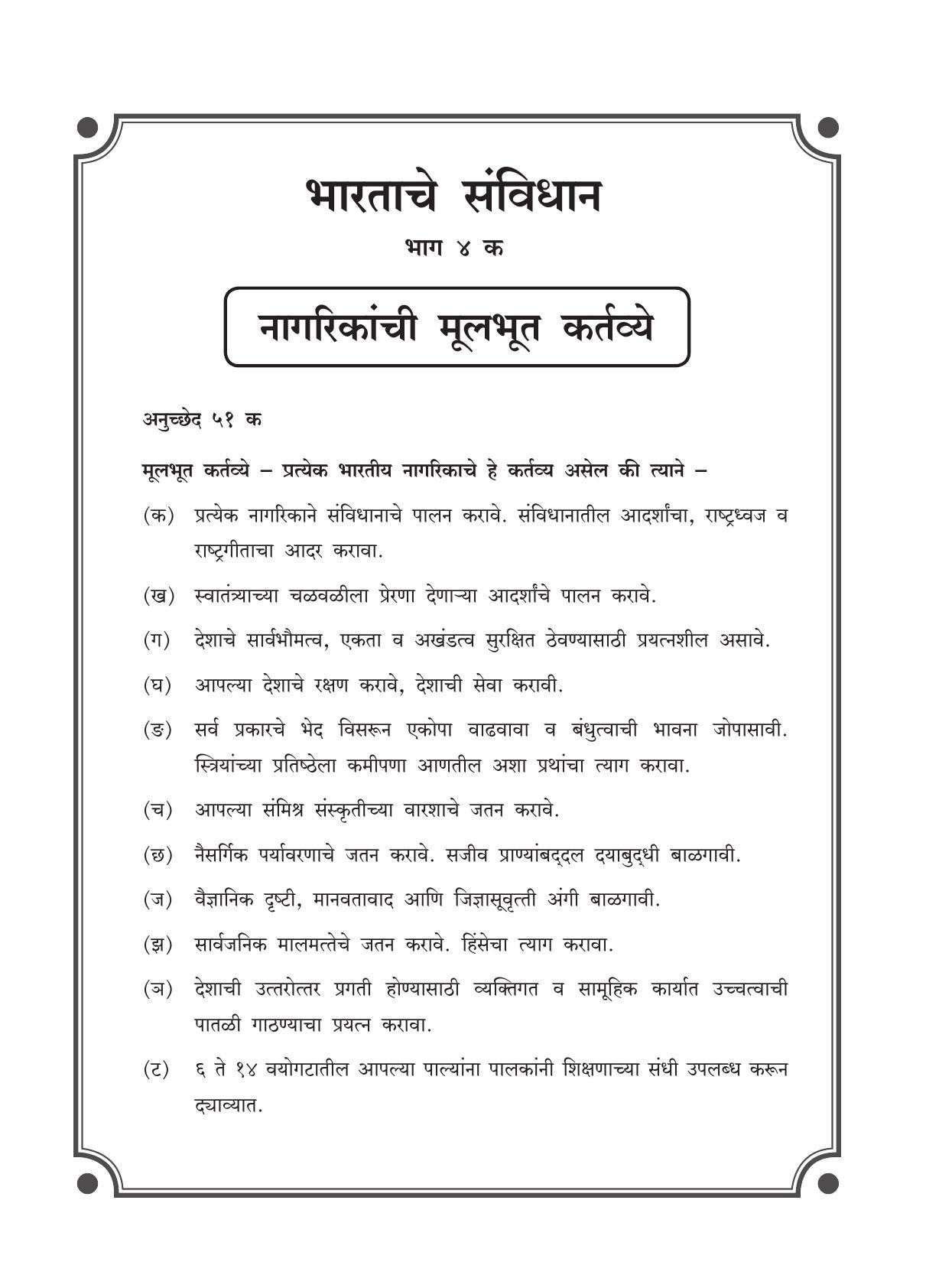 Maharashtra Board Class 9 Sanskrit Textbook - Page 2
