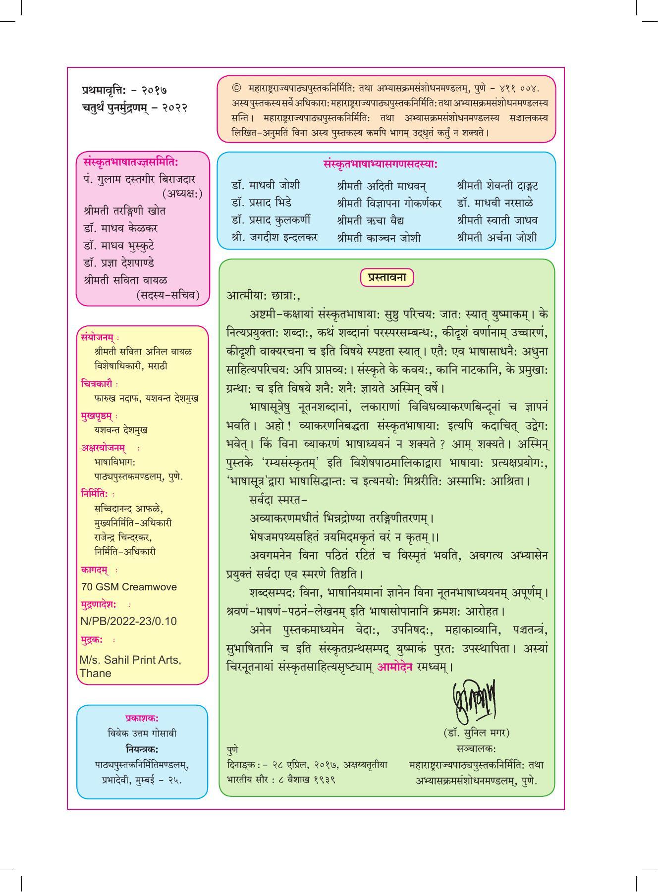 Maharashtra Board Class 9 Sanskrit Textbook - Page 4