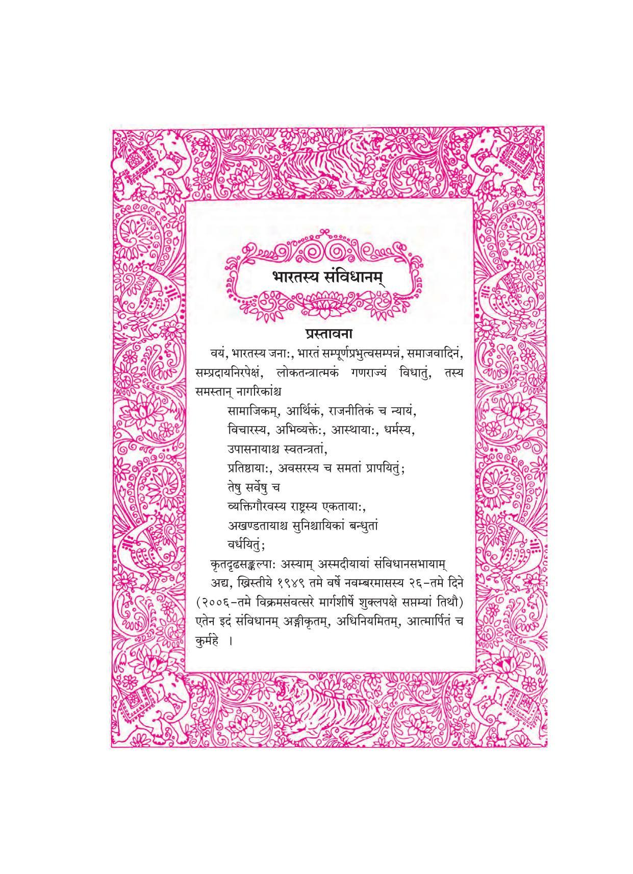 Maharashtra Board Class 9 Sanskrit Textbook - Page 5