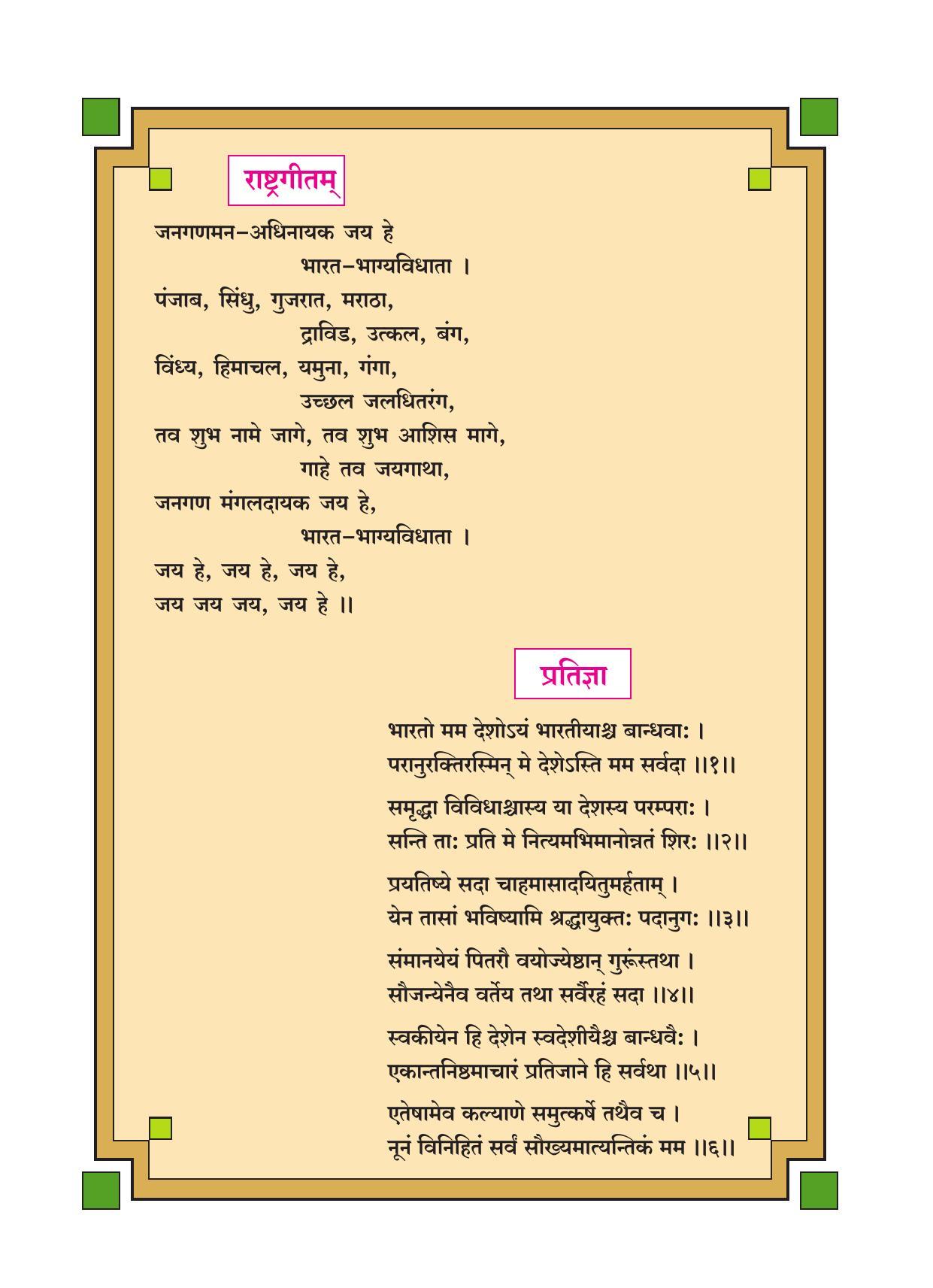 Maharashtra Board Class 9 Sanskrit Textbook - Page 6