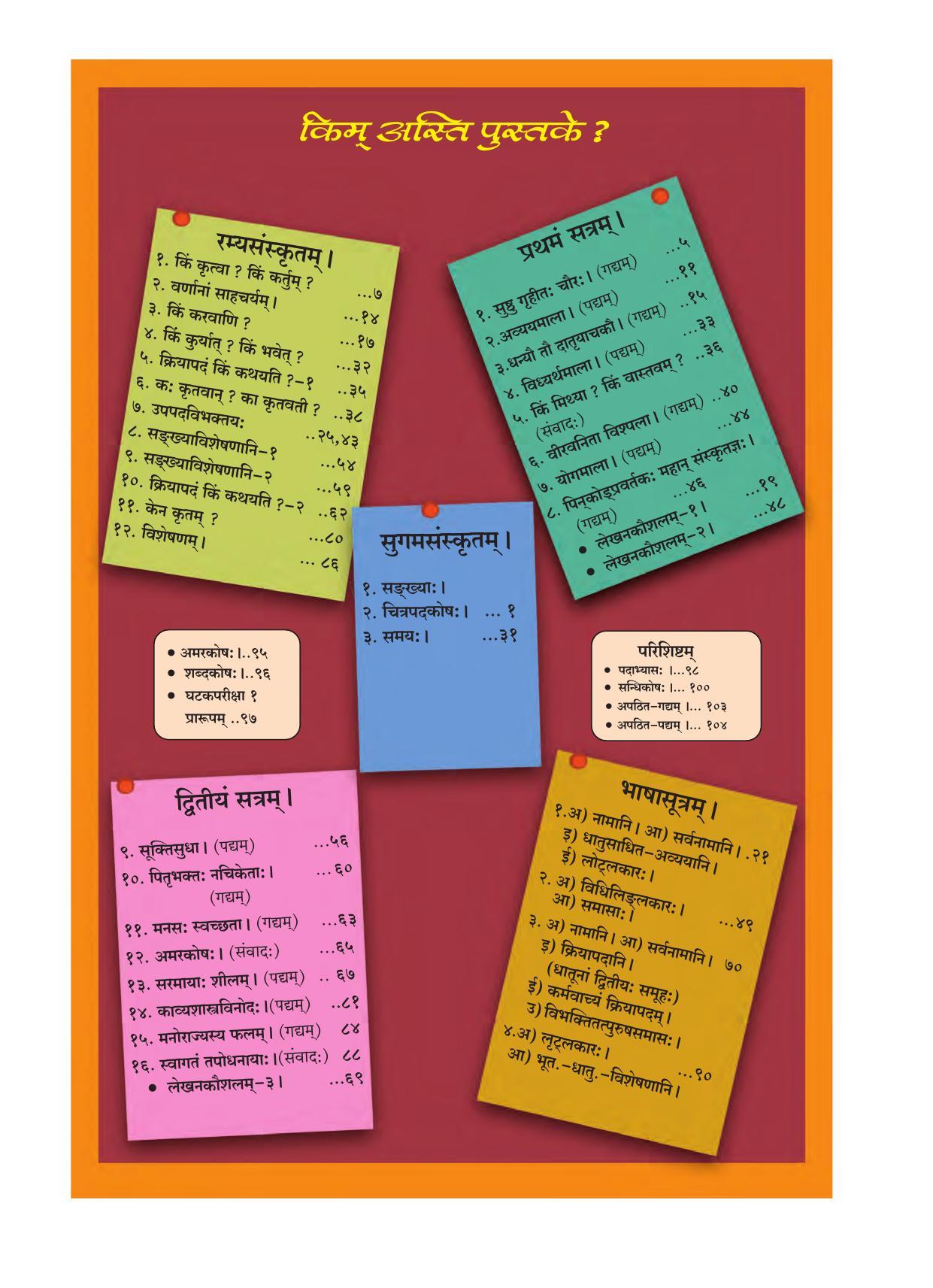 Maharashtra Board Class 9 Sanskrit Textbook - Page 8
