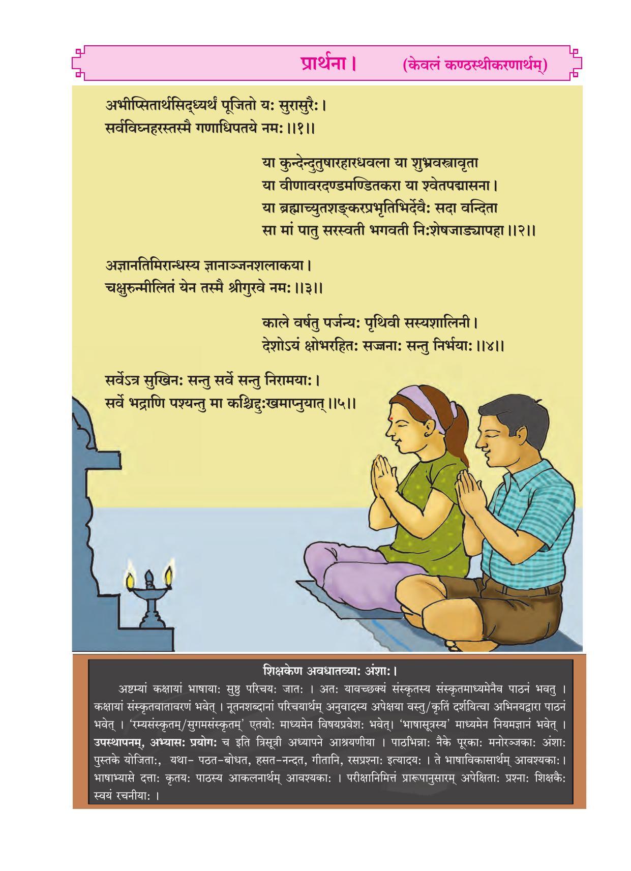 Maharashtra Board Class 9 Sanskrit Textbook - Page 9