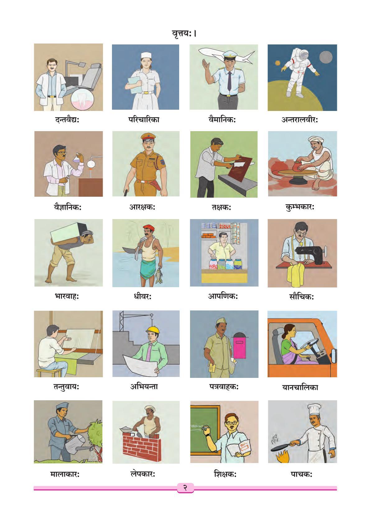 Maharashtra Board Class 9 Sanskrit Textbook - Page 12
