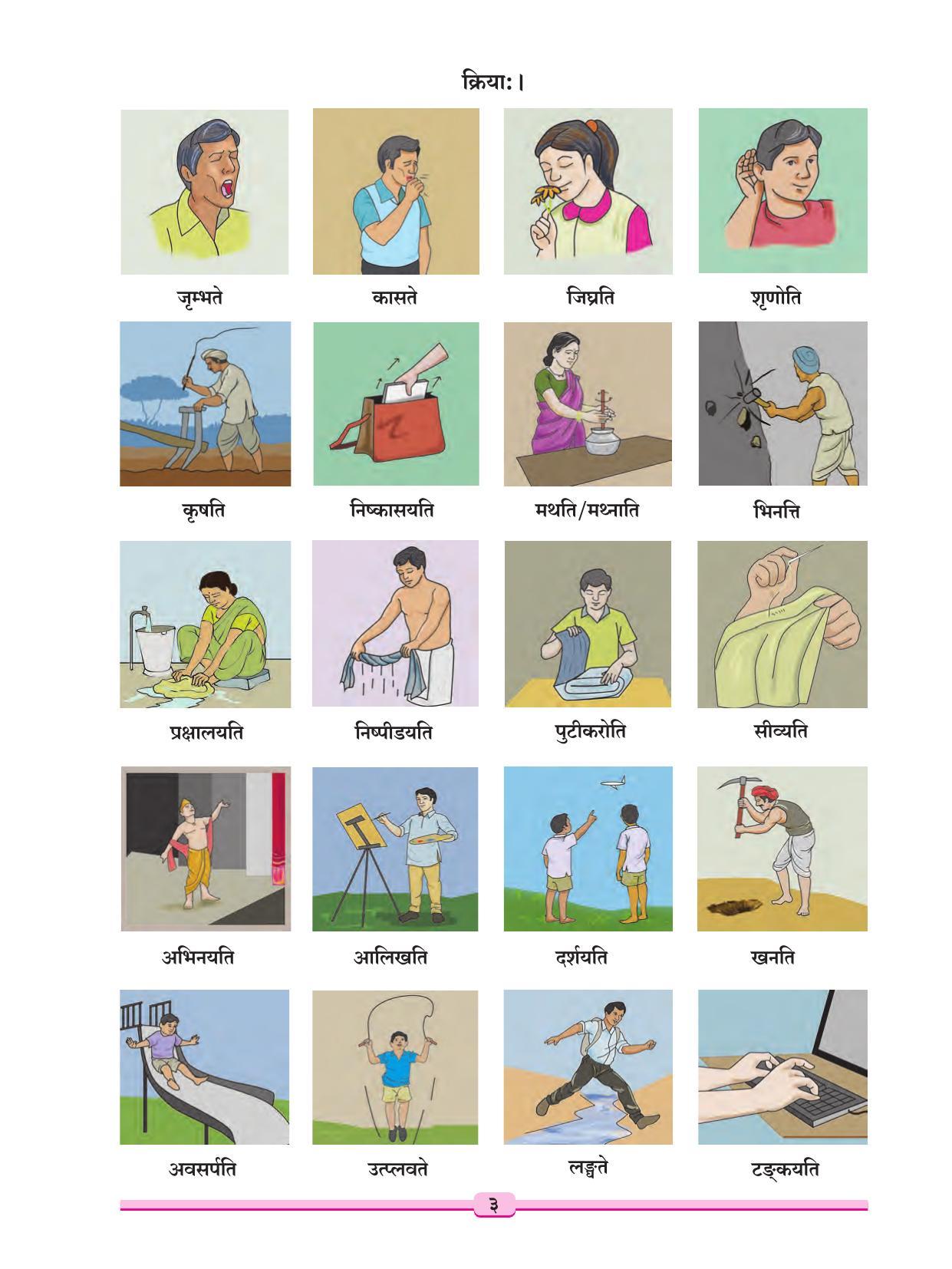 Maharashtra Board Class 9 Sanskrit Textbook - Page 13