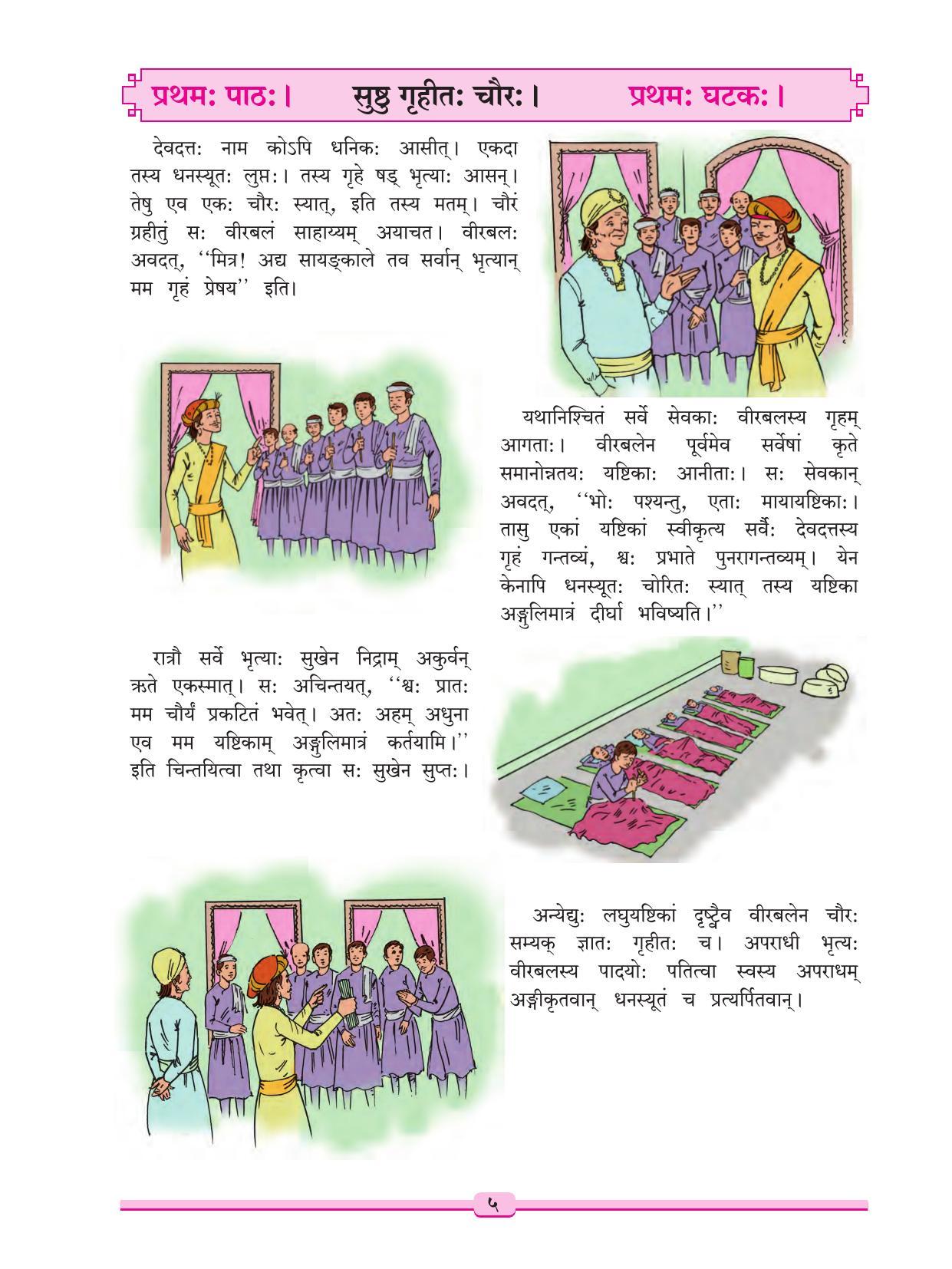 Maharashtra Board Class 9 Sanskrit Textbook - Page 15