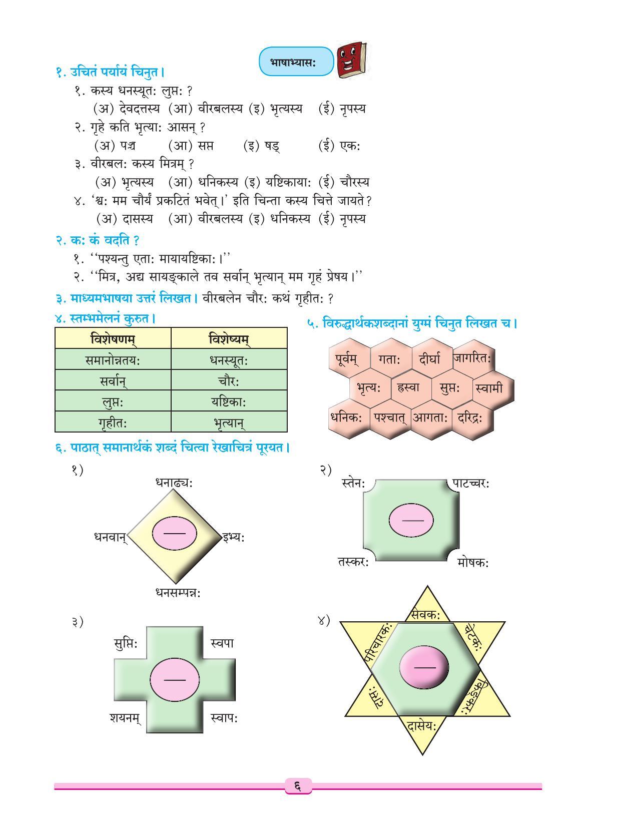 Maharashtra Board Class 9 Sanskrit Textbook - Page 16