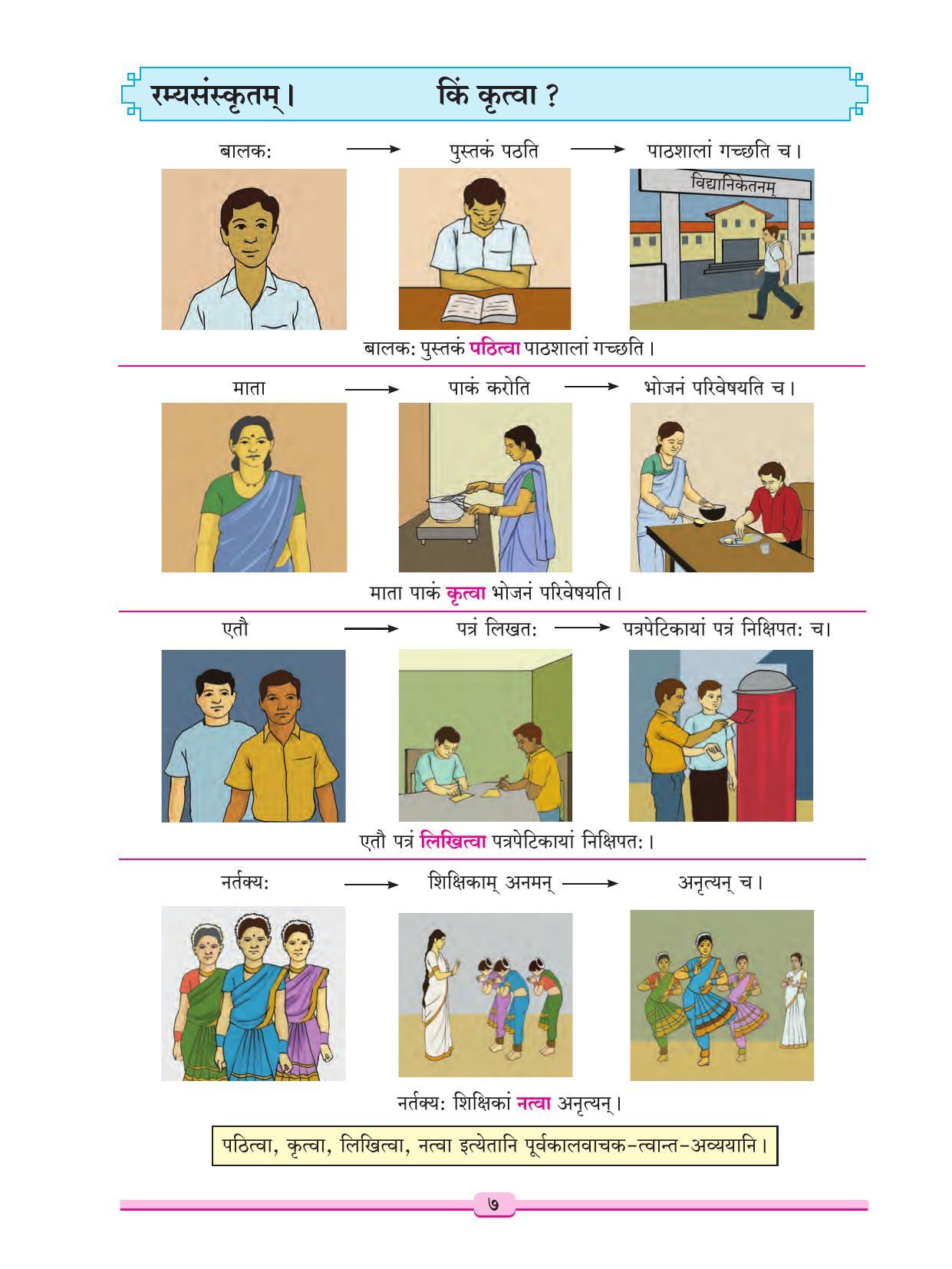 Maharashtra Board Class 9 Sanskrit Textbook - Page 17