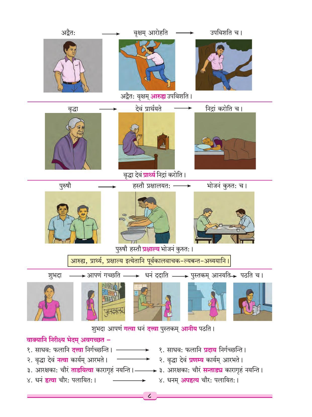 Maharashtra Board Class 9 Sanskrit Textbook - Page 18