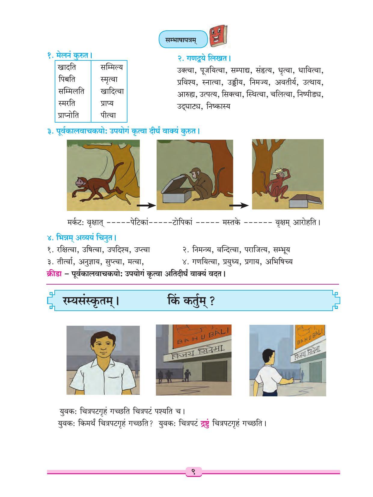 Maharashtra Board Class 9 Sanskrit Textbook - Page 19