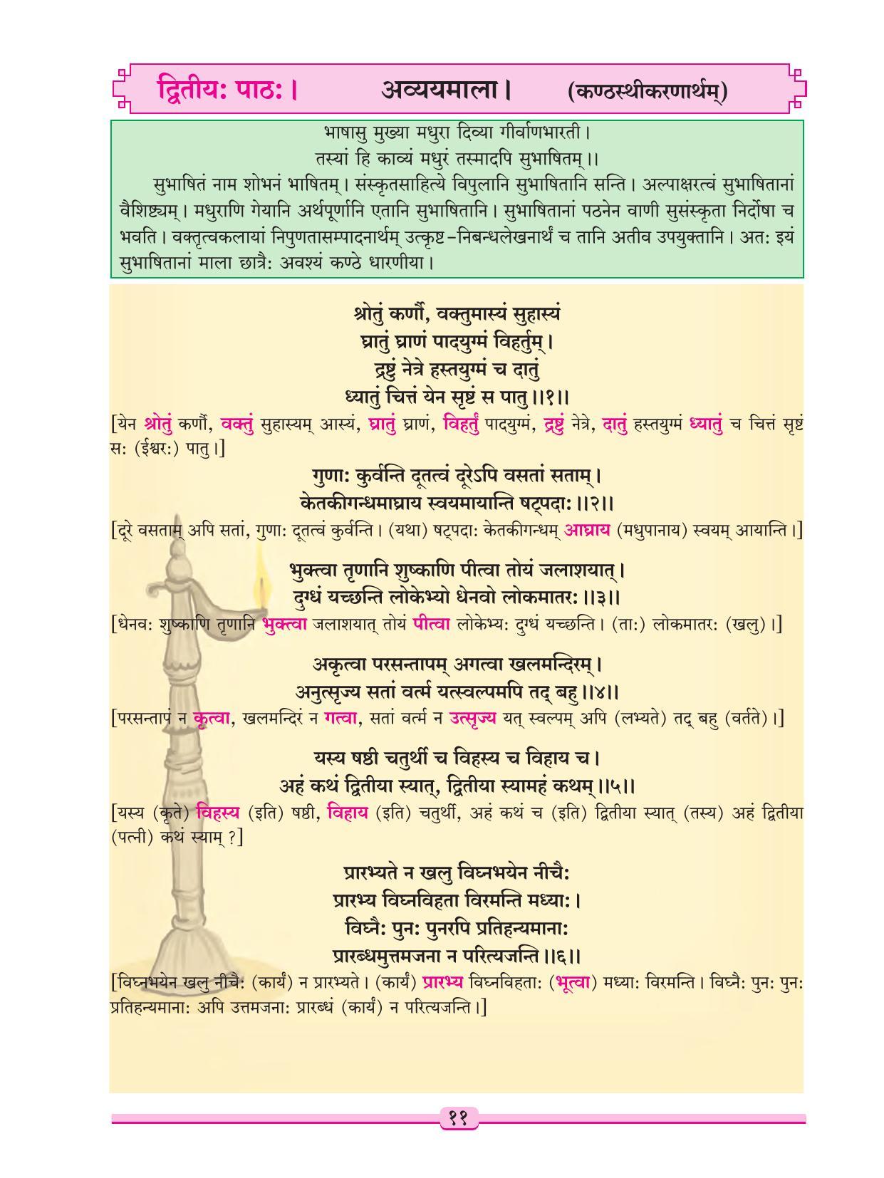 Maharashtra Board Class 9 Sanskrit Textbook - Page 21