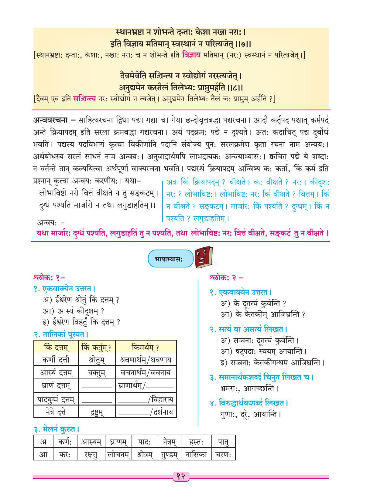 Maharashtra Board Class 9 Sanskrit Textbook - Page 22