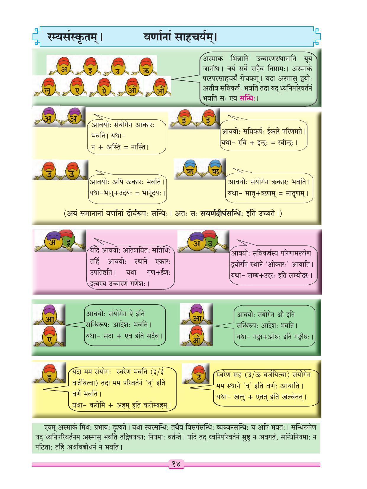 Maharashtra Board Class 9 Sanskrit Textbook - Page 24