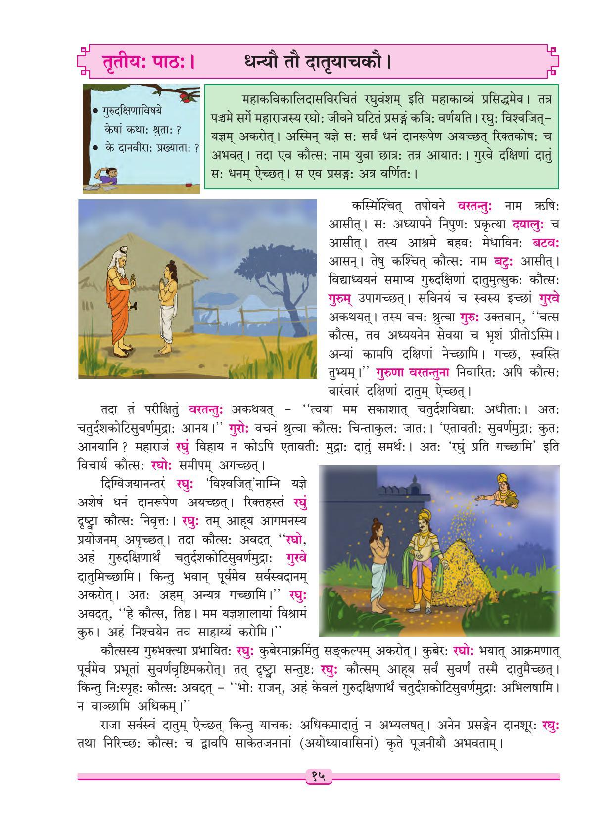 Maharashtra Board Class 9 Sanskrit Textbook - Page 25