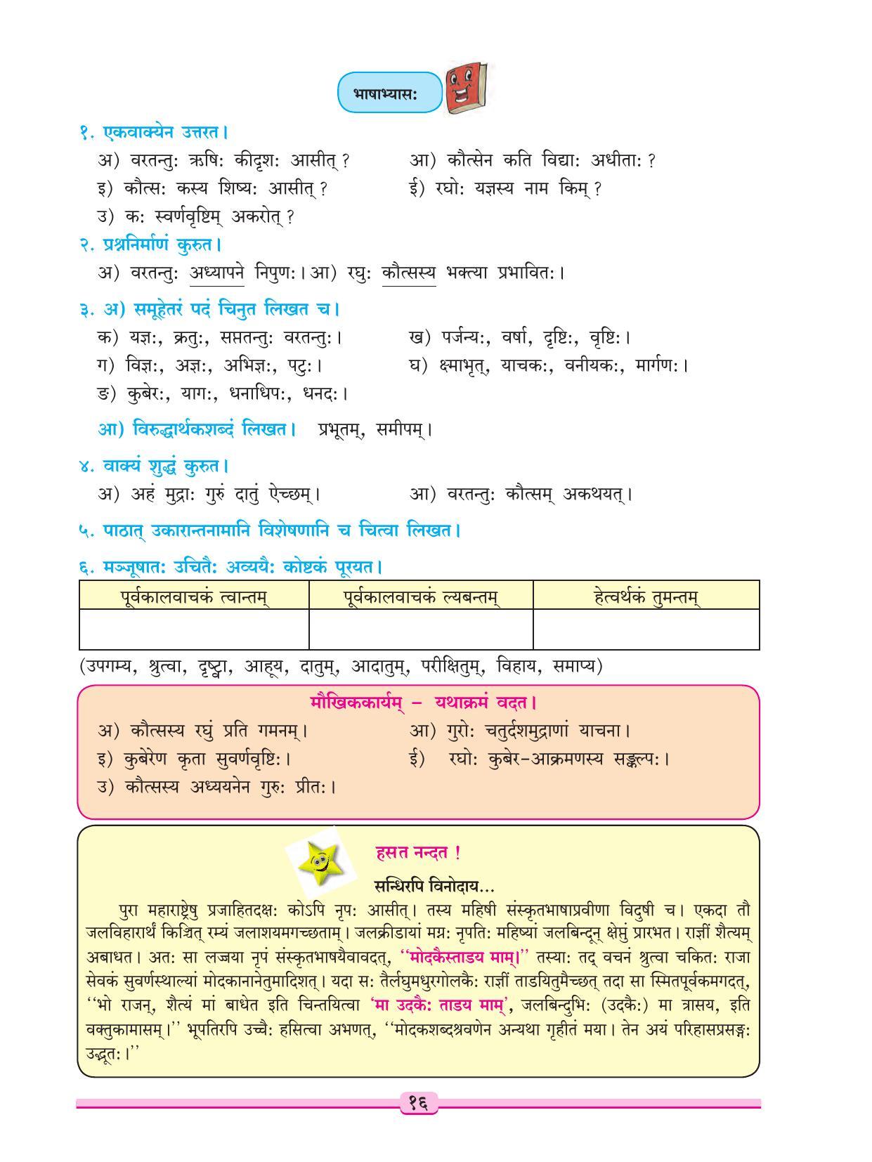 Maharashtra Board Class 9 Sanskrit Textbook - Page 26