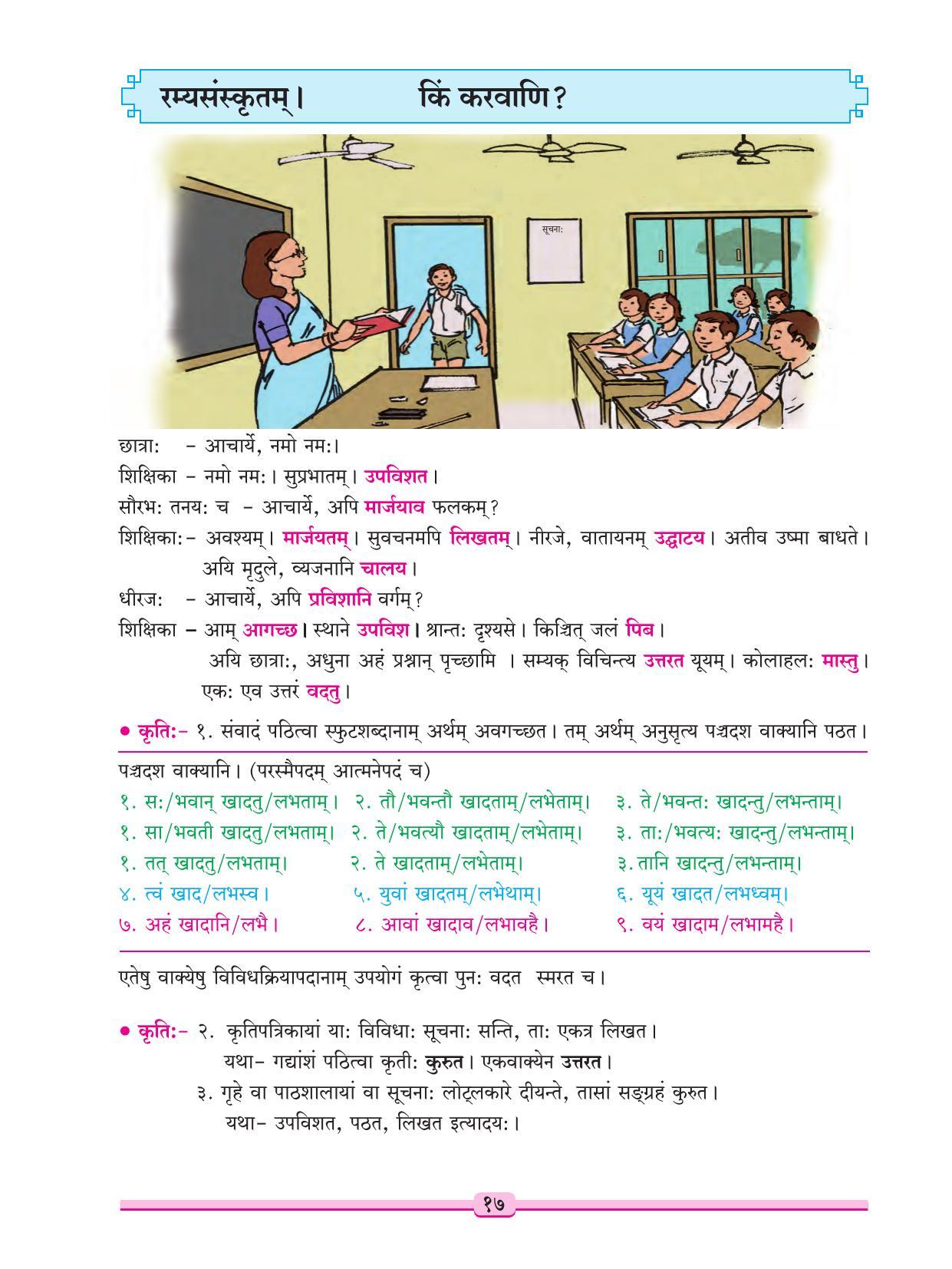 Maharashtra Board Class 9 Sanskrit Textbook - Page 27