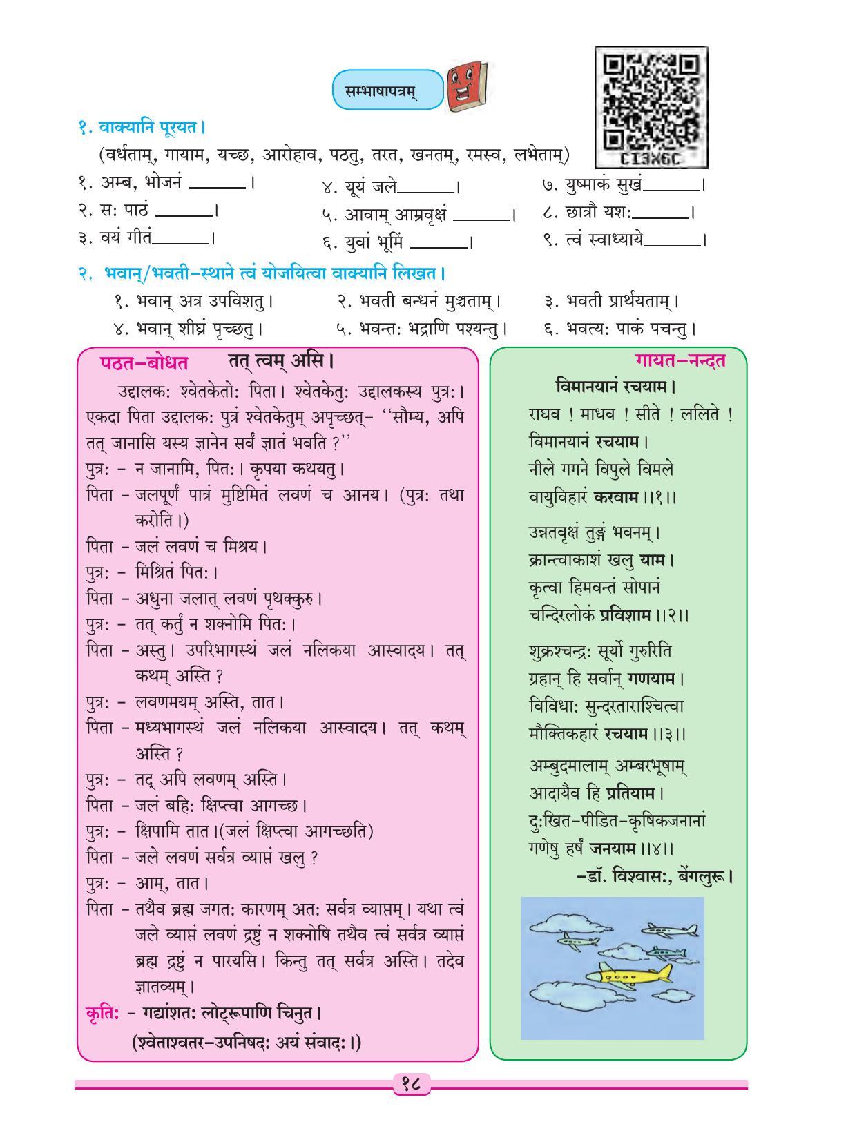 Maharashtra Board Class 9 Sanskrit Textbook - Page 28