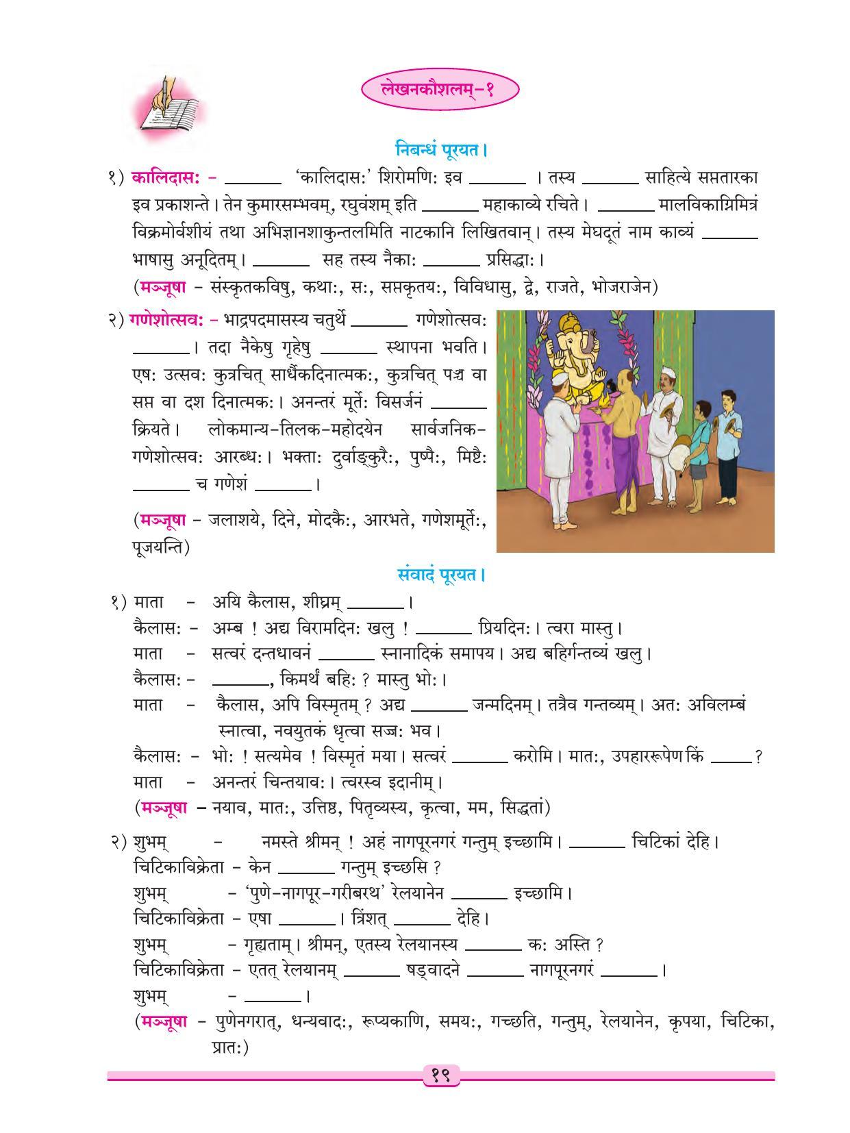 Maharashtra Board Class 9 Sanskrit Textbook - Page 29