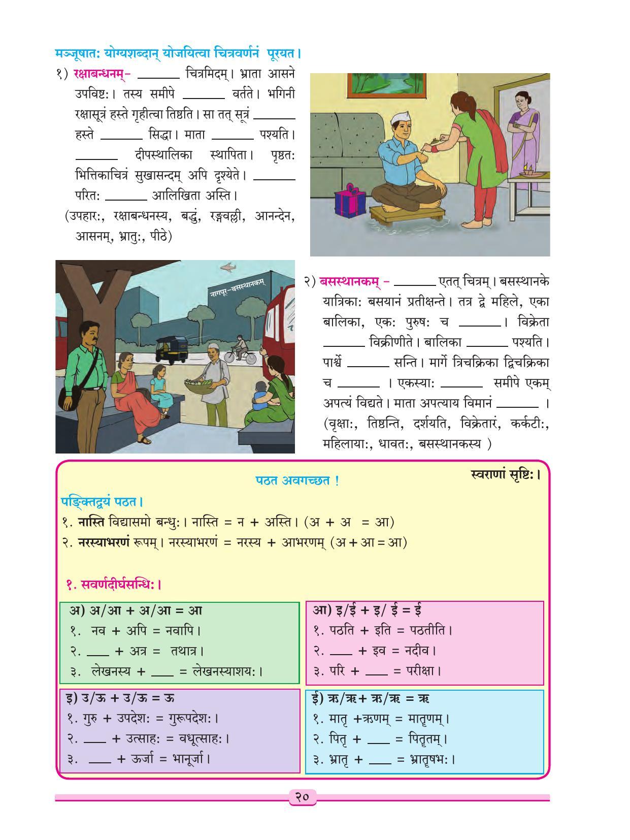 Maharashtra Board Class 9 Sanskrit Textbook - Page 30