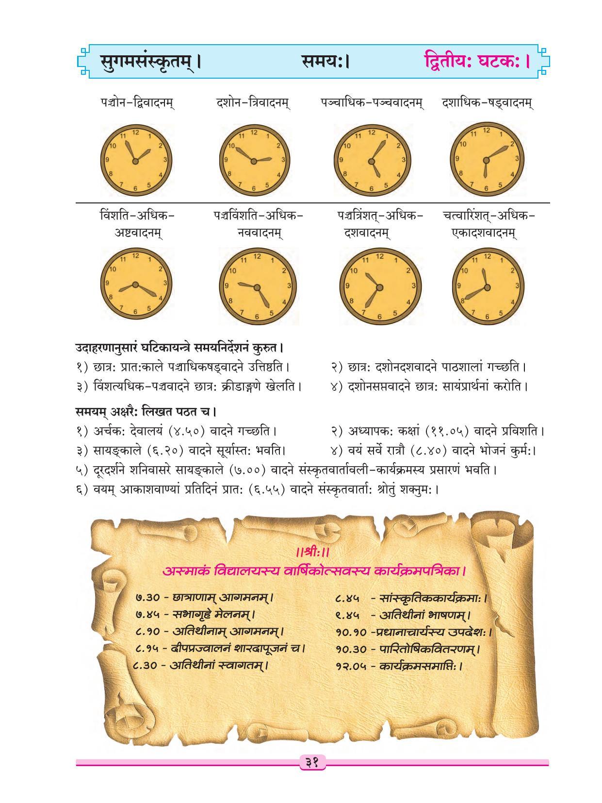 Maharashtra Board Class 9 Sanskrit Textbook - Page 41