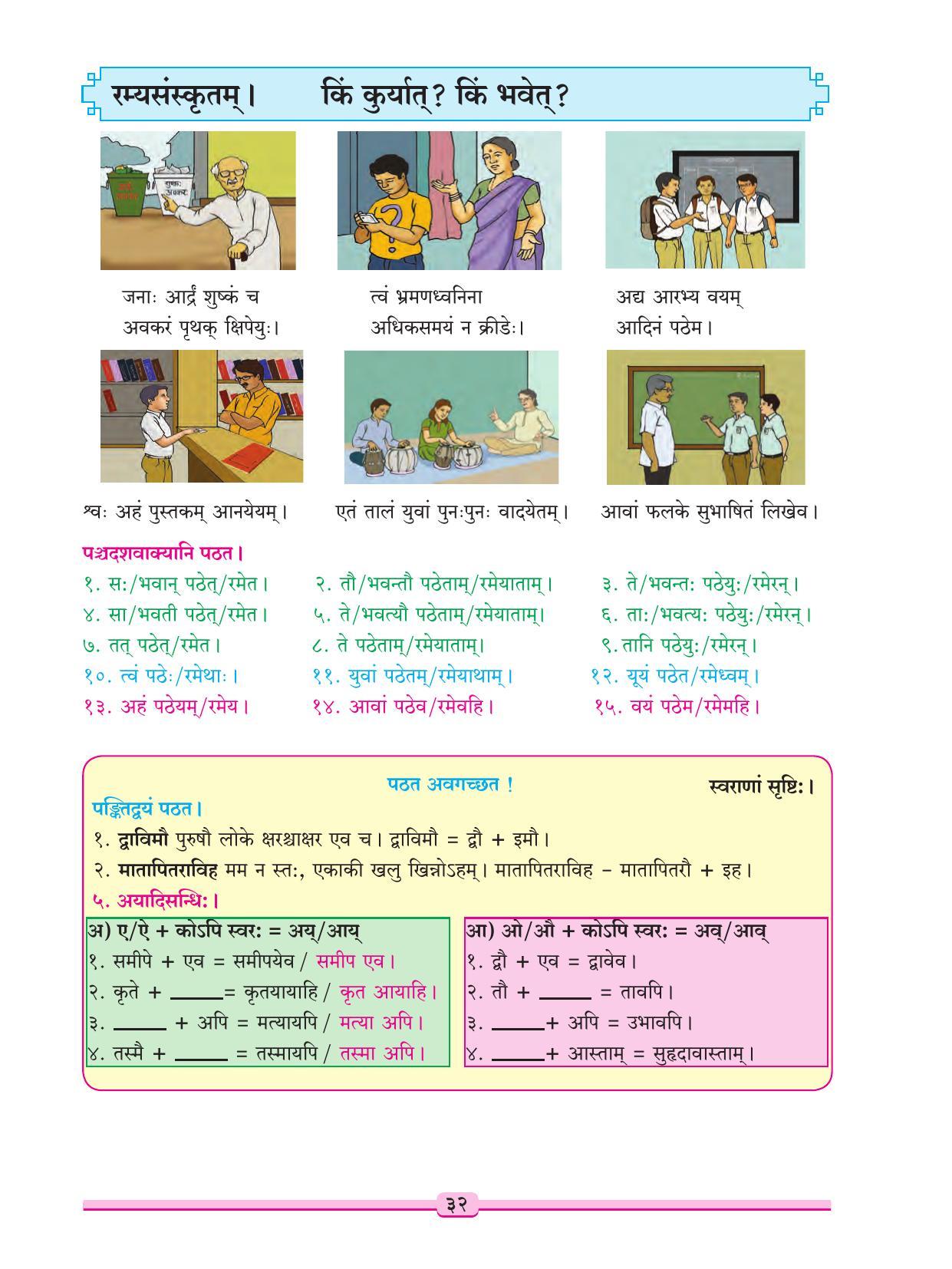 Maharashtra Board Class 9 Sanskrit Textbook - Page 42