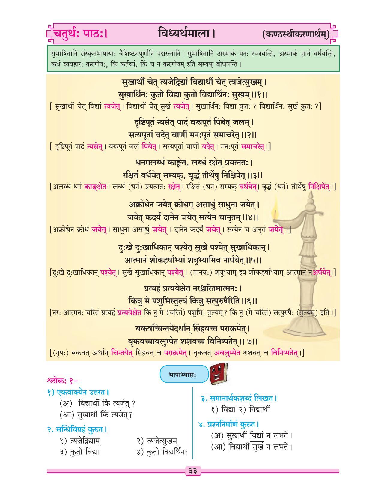Maharashtra Board Class 9 Sanskrit Textbook - Page 43