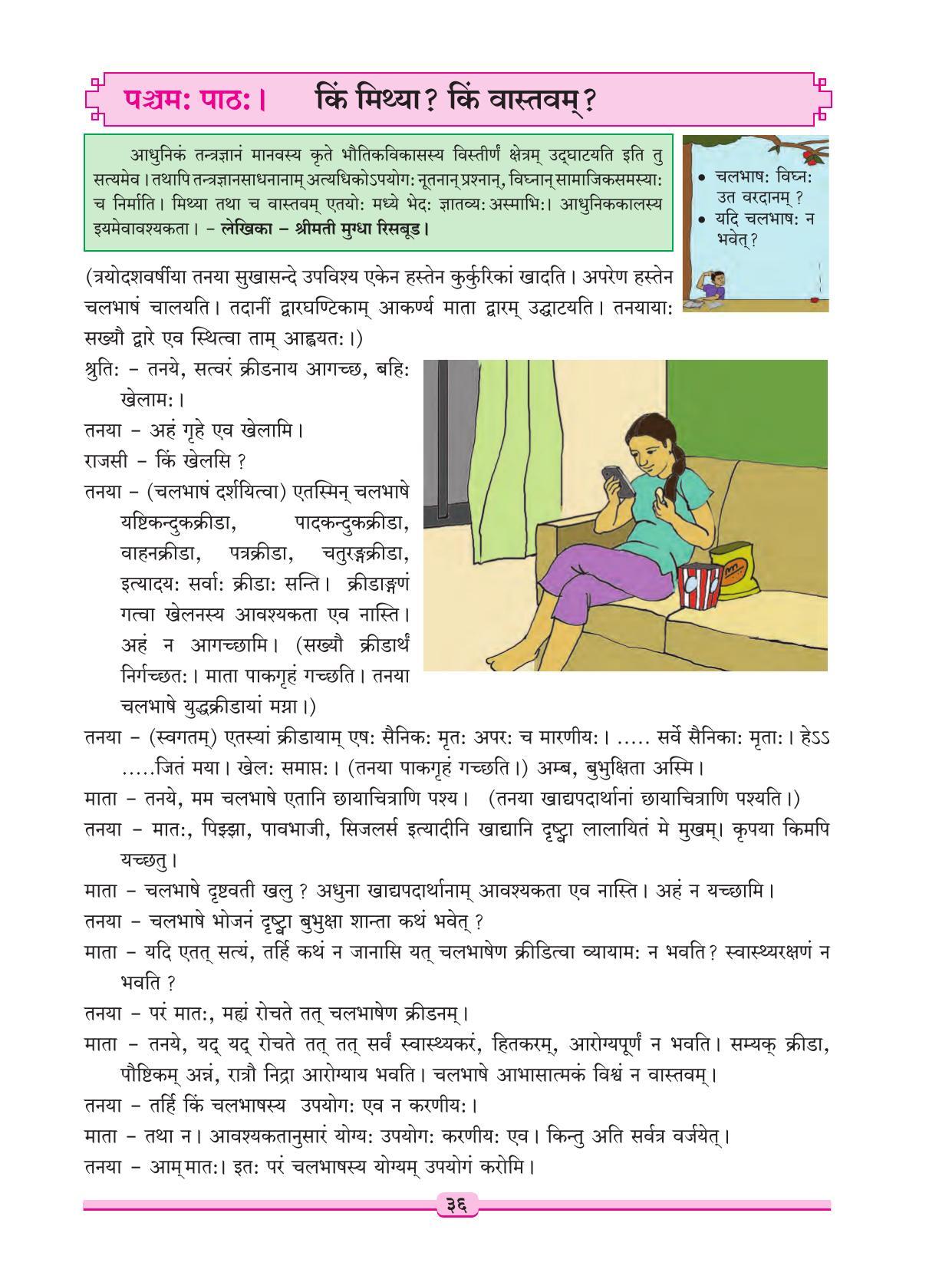 Maharashtra Board Class 9 Sanskrit Textbook - Page 46