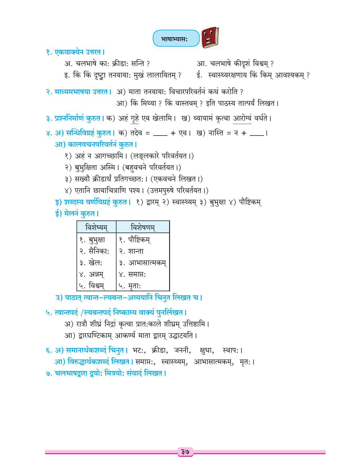 Maharashtra Board Class 9 Sanskrit Textbook - Page 47