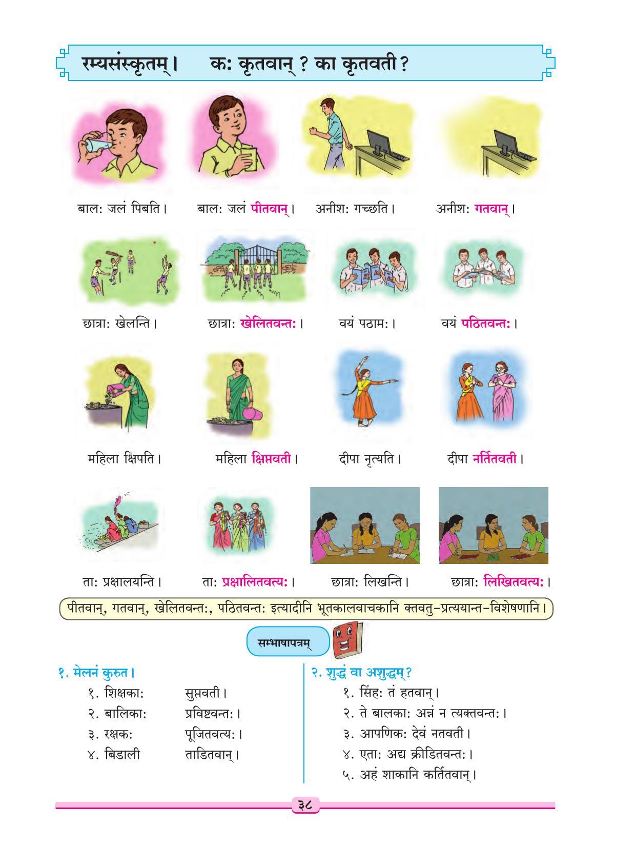Maharashtra Board Class 9 Sanskrit Textbook - Page 48