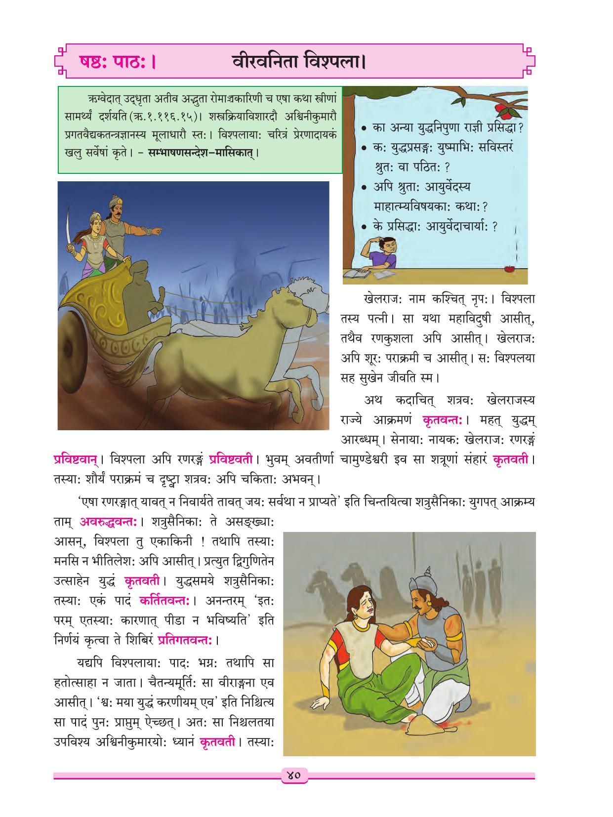 Maharashtra Board Class 9 Sanskrit Textbook - Page 50