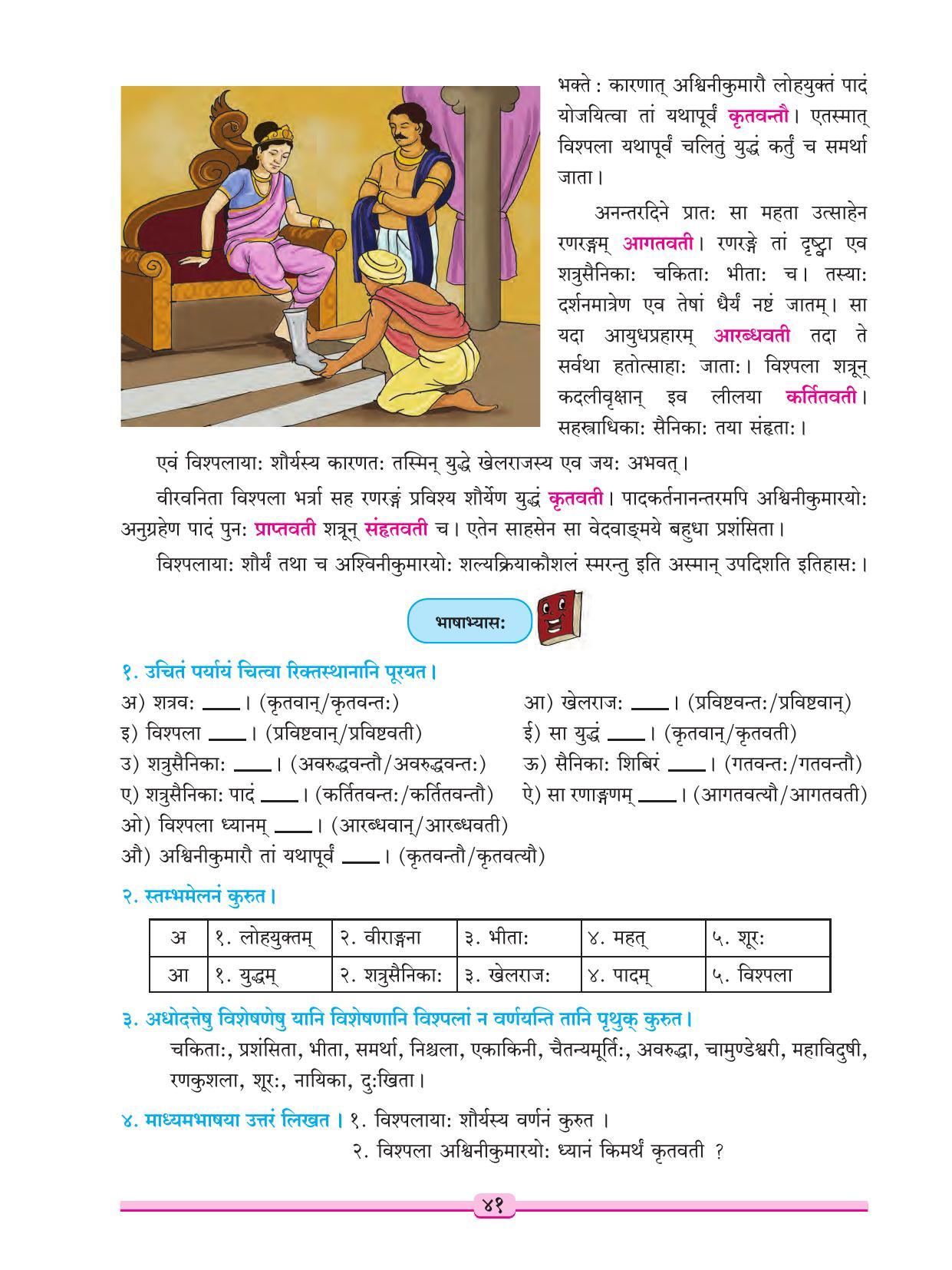 Maharashtra Board Class 9 Sanskrit Textbook - Page 51