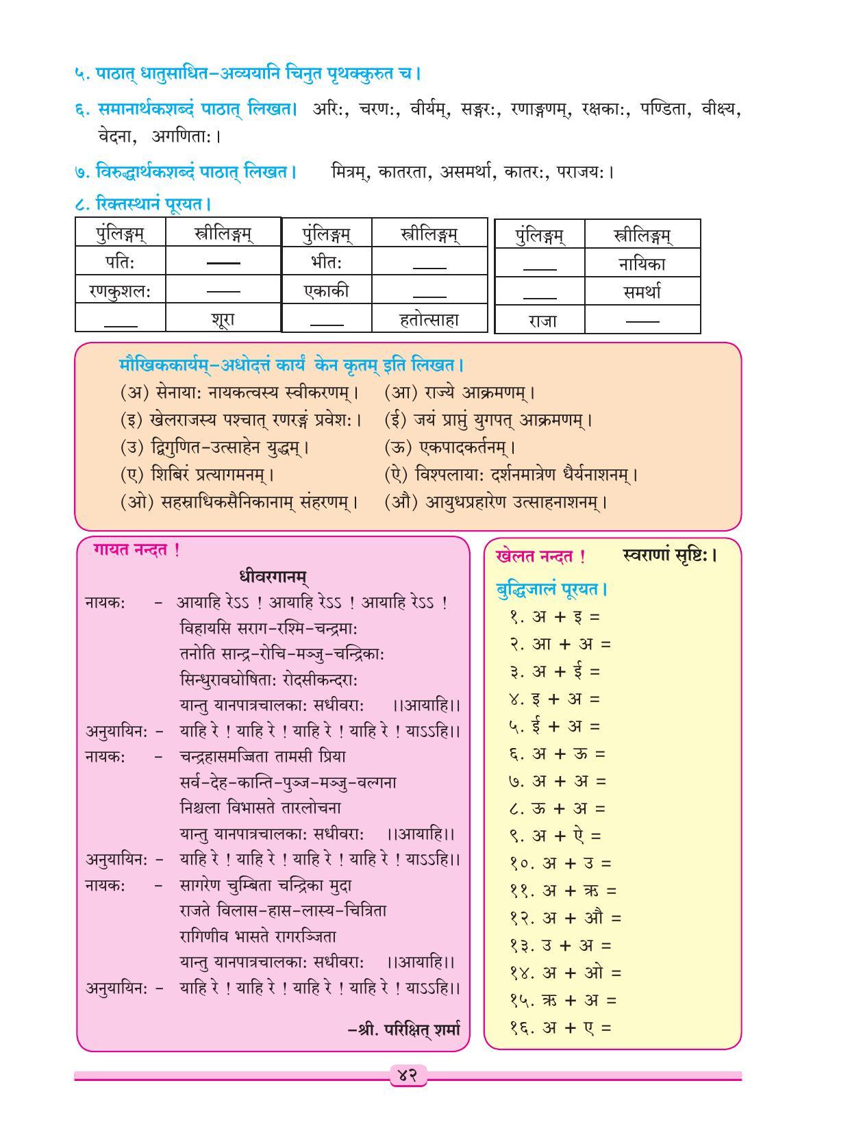 Maharashtra Board Class 9 Sanskrit Textbook - Page 52