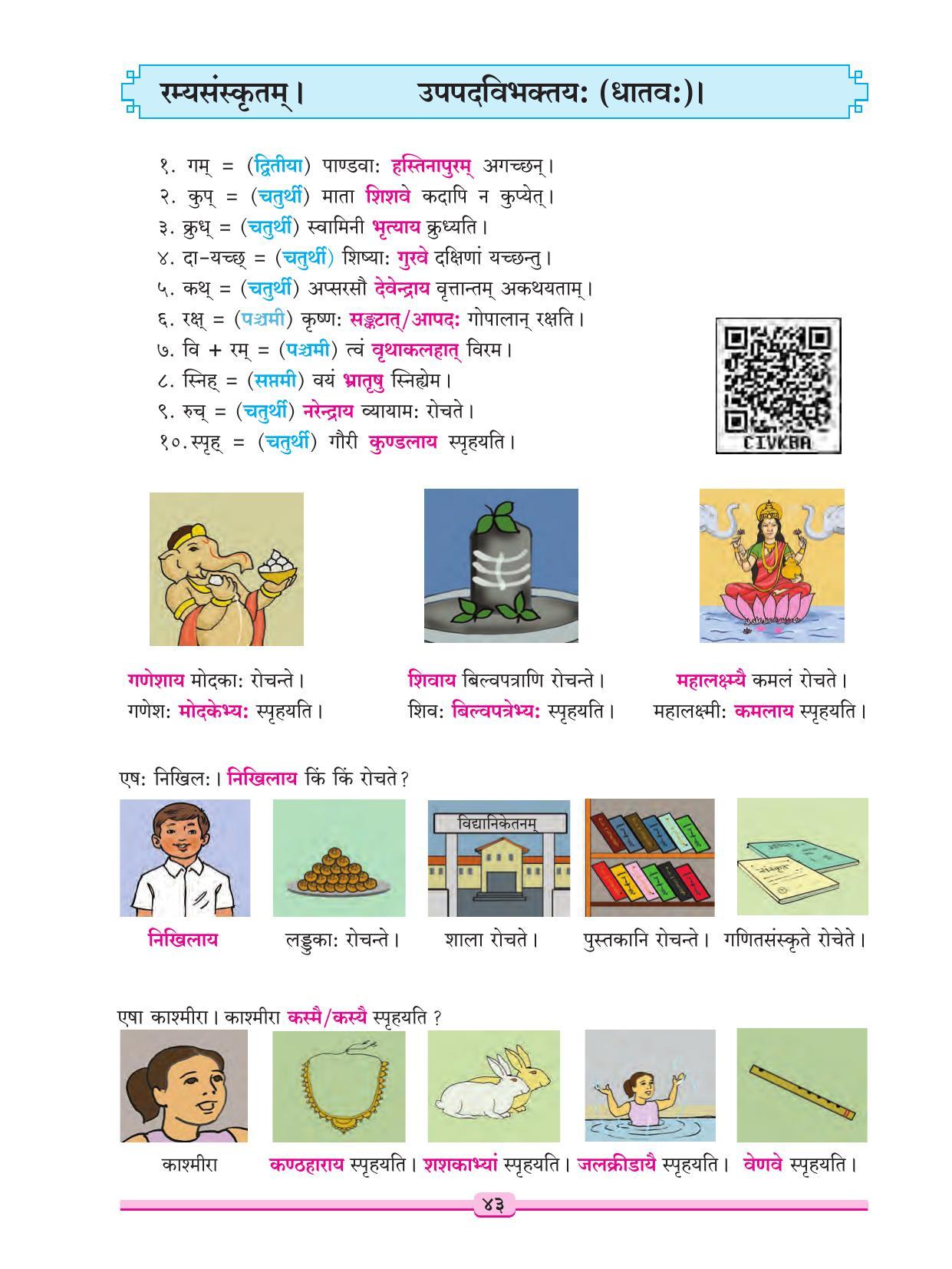 Maharashtra Board Class 9 Sanskrit Textbook - Page 53