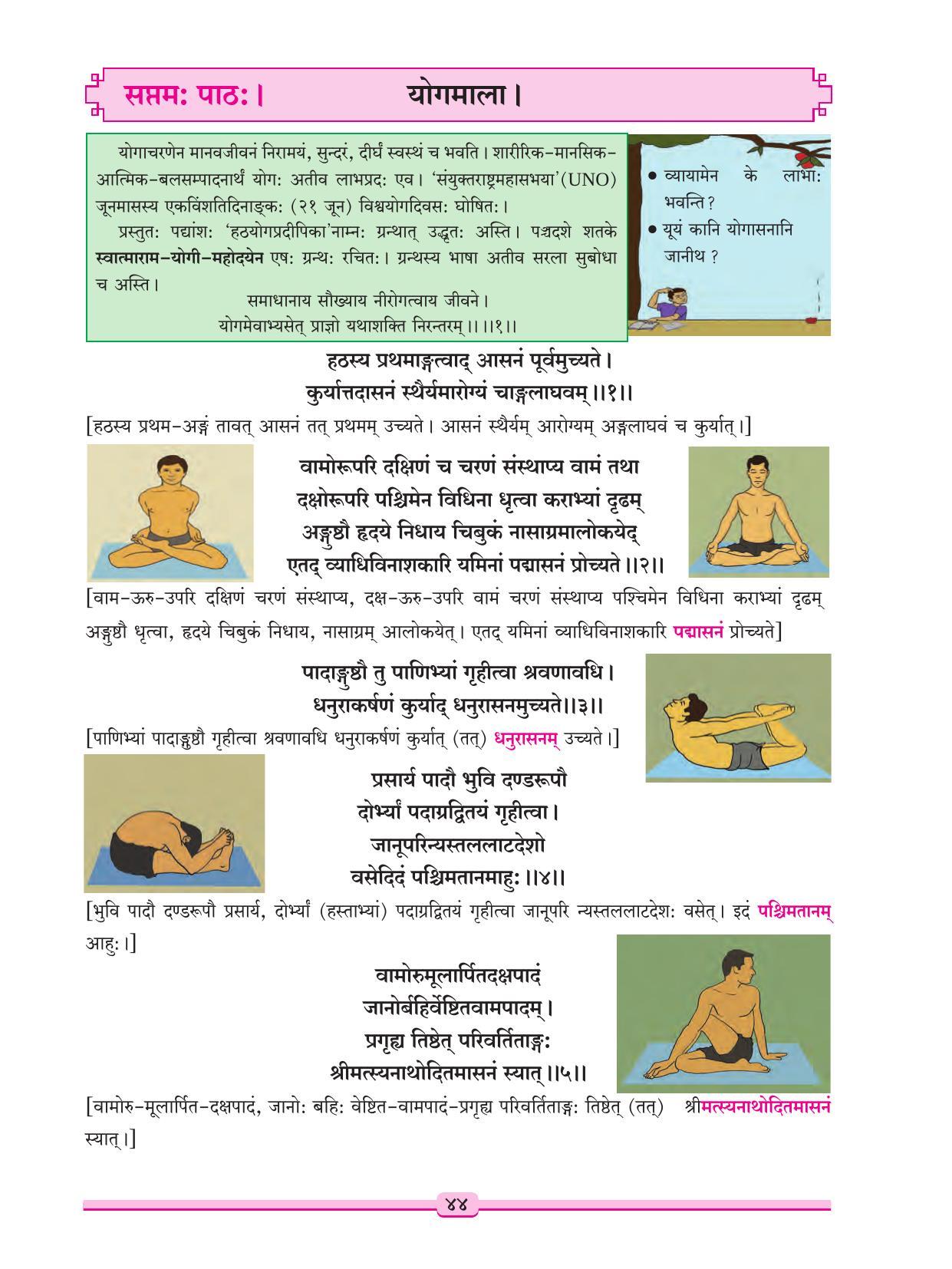 Maharashtra Board Class 9 Sanskrit Textbook - Page 54