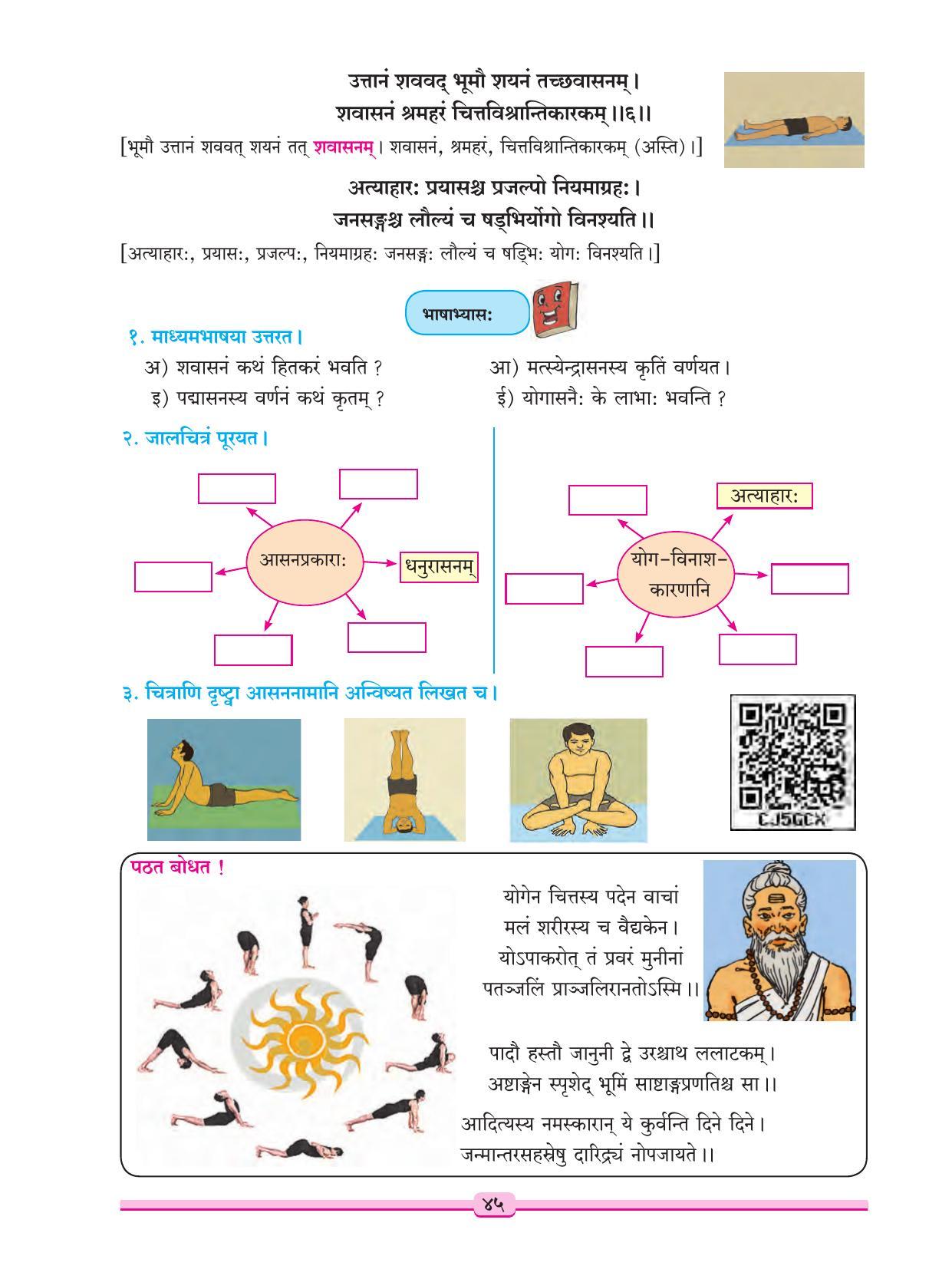 Maharashtra Board Class 9 Sanskrit Textbook - Page 55
