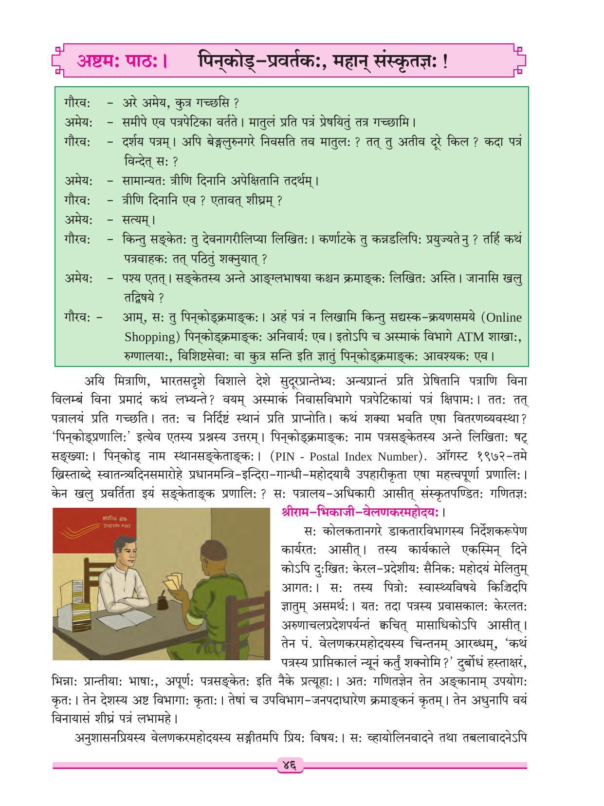 Maharashtra Board Class 9 Sanskrit Textbook - Page 56