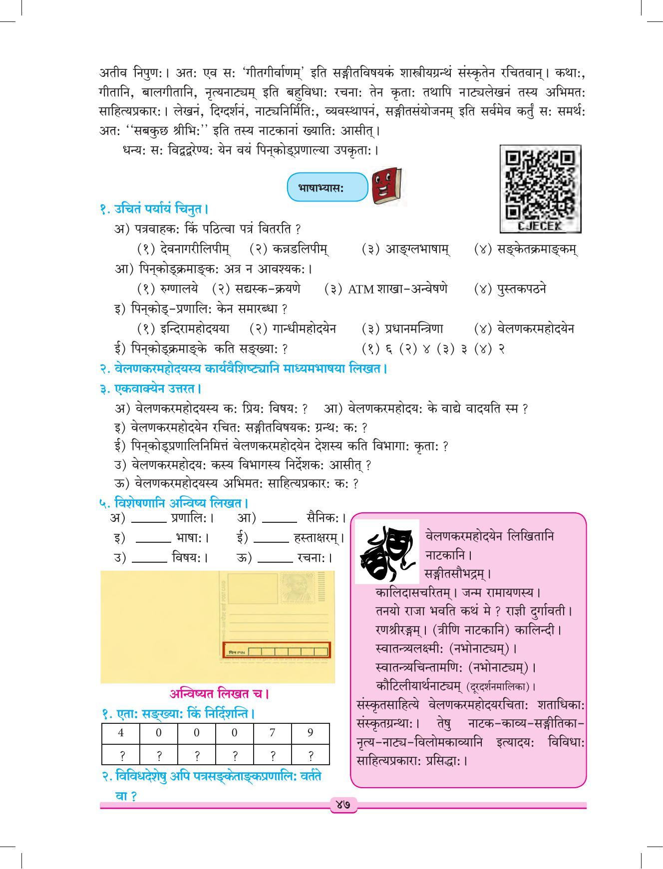 Maharashtra Board Class 9 Sanskrit Textbook - Page 57
