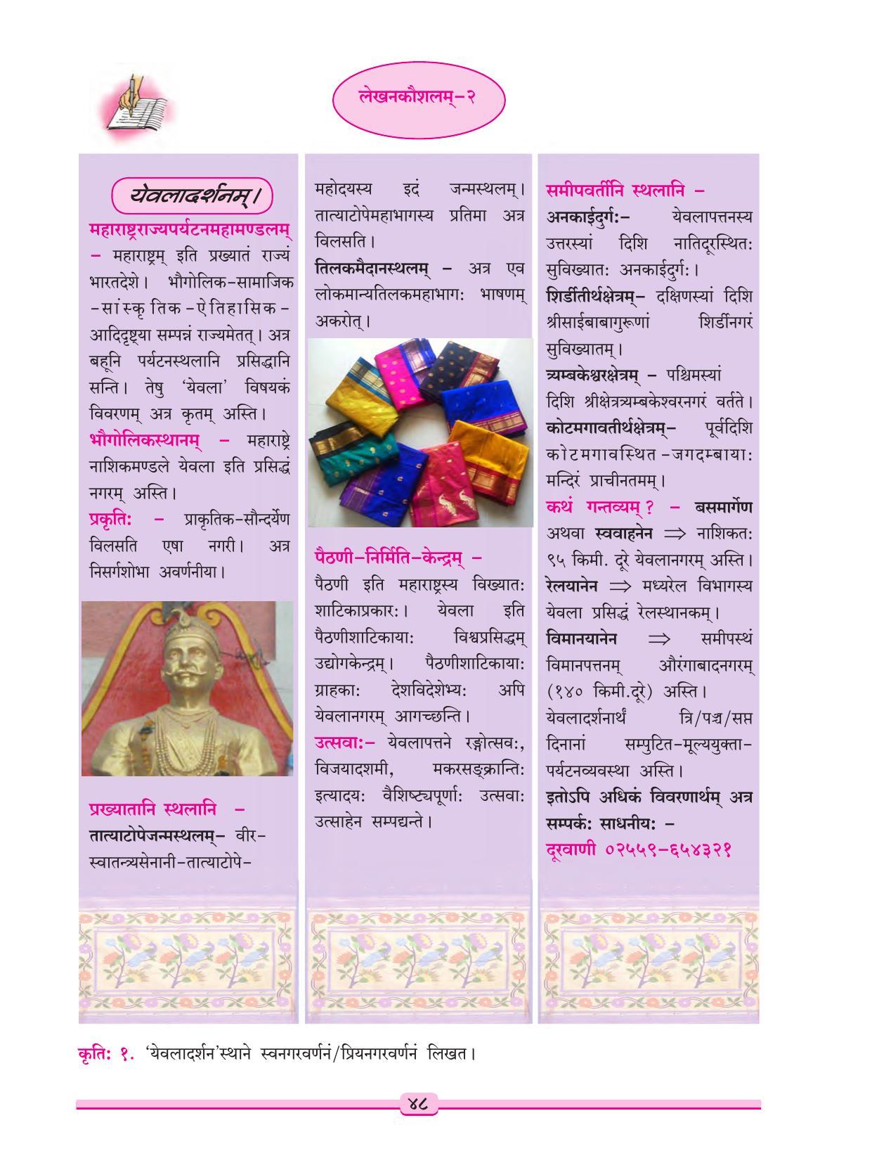 Maharashtra Board Class 9 Sanskrit Textbook - Page 58