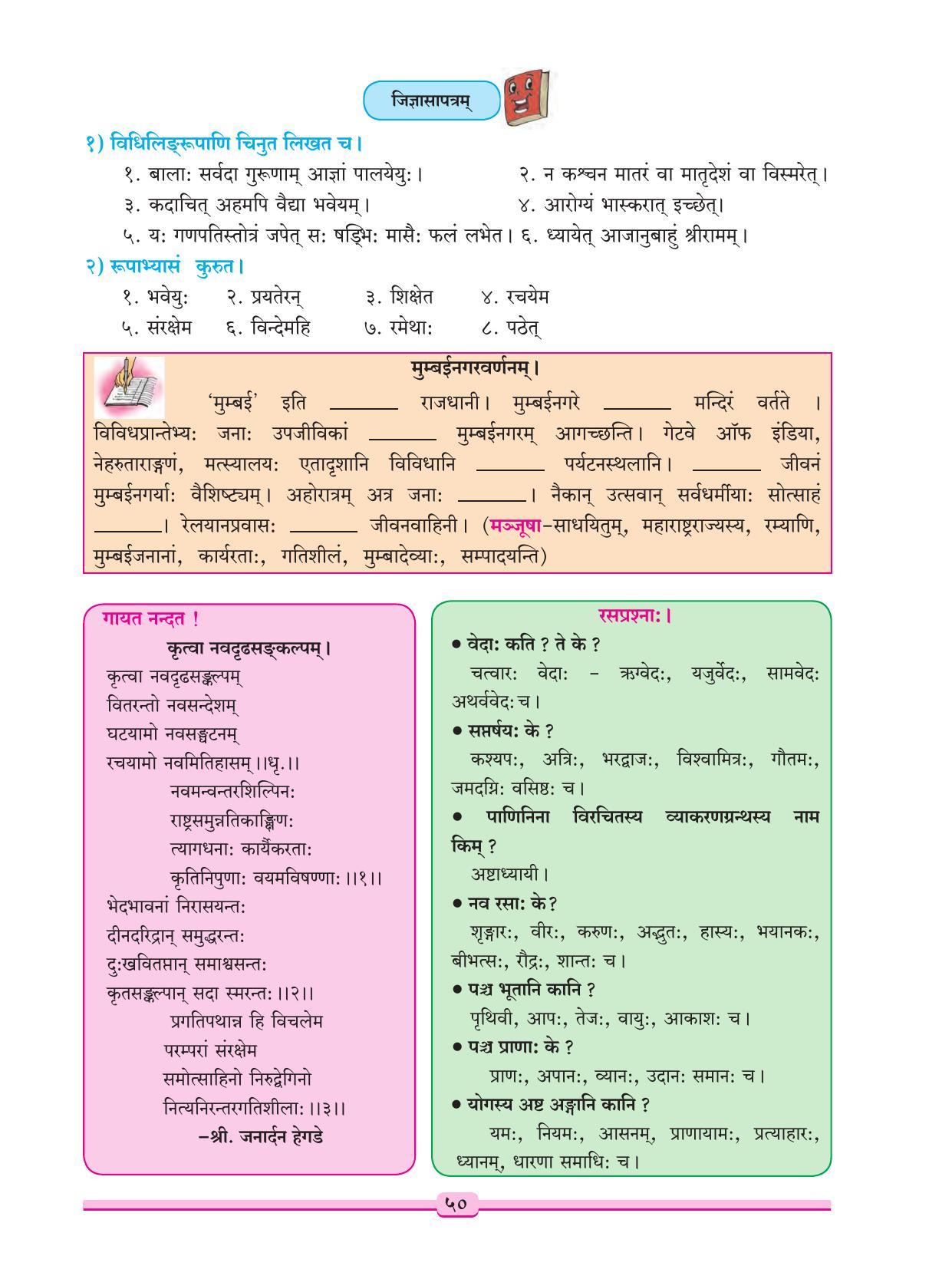 Maharashtra Board Class 9 Sanskrit Textbook - Page 60