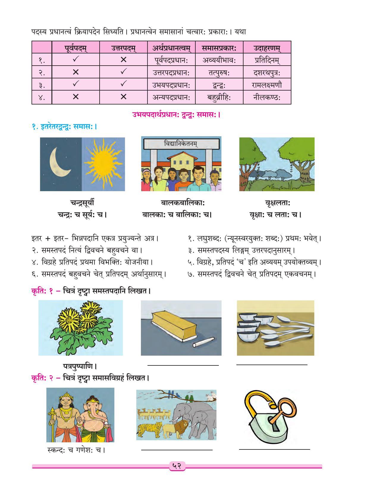 Maharashtra Board Class 9 Sanskrit Textbook - Page 62