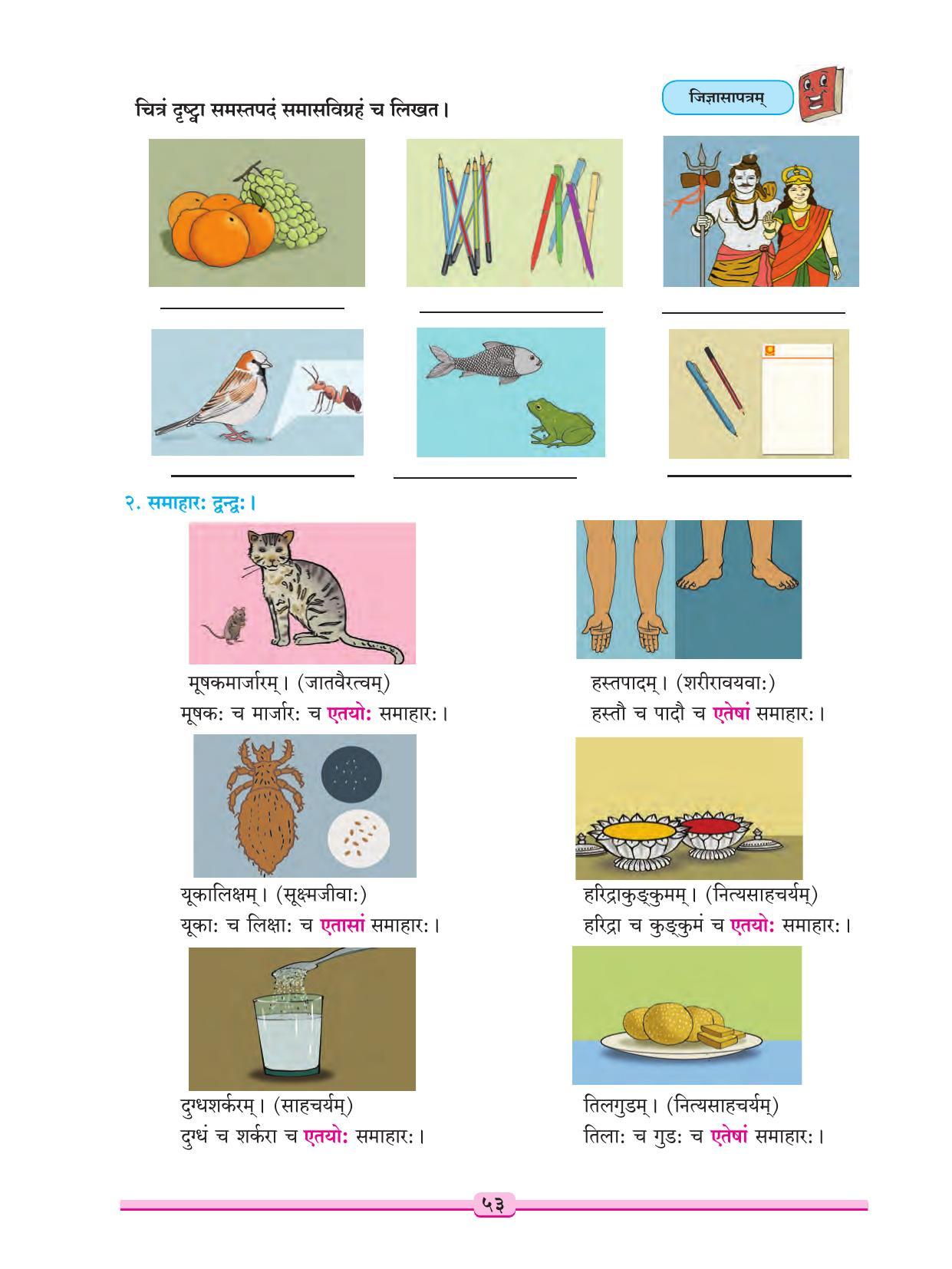 Maharashtra Board Class 9 Sanskrit Textbook - Page 63