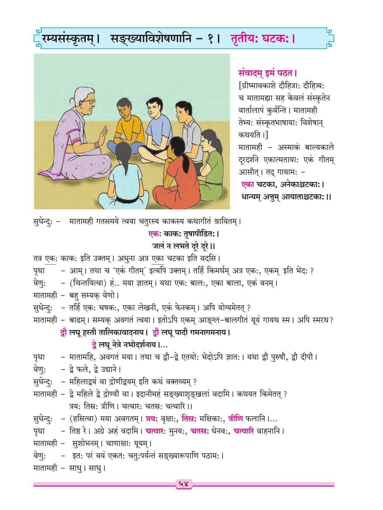 Maharashtra Board Class 9 Sanskrit Textbook - Page 64