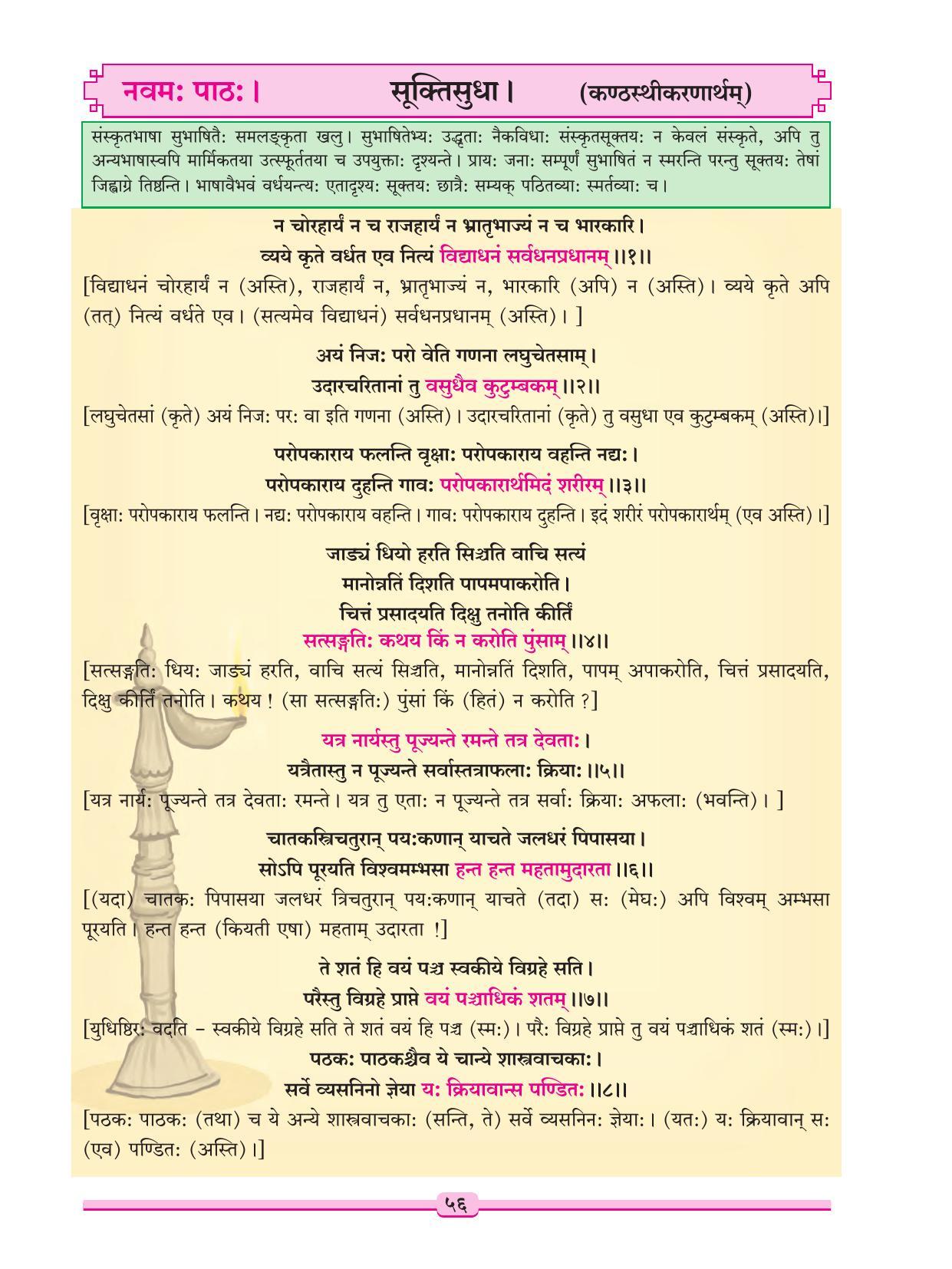 Maharashtra Board Class 9 Sanskrit Textbook - Page 66