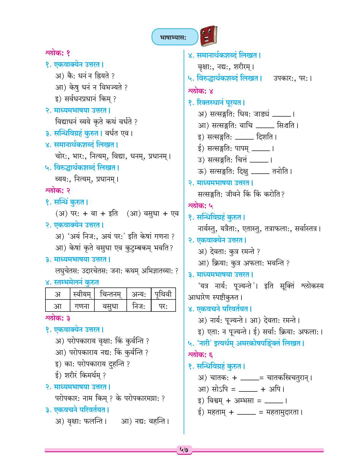Maharashtra Board Class 9 Sanskrit Textbook - Page 67