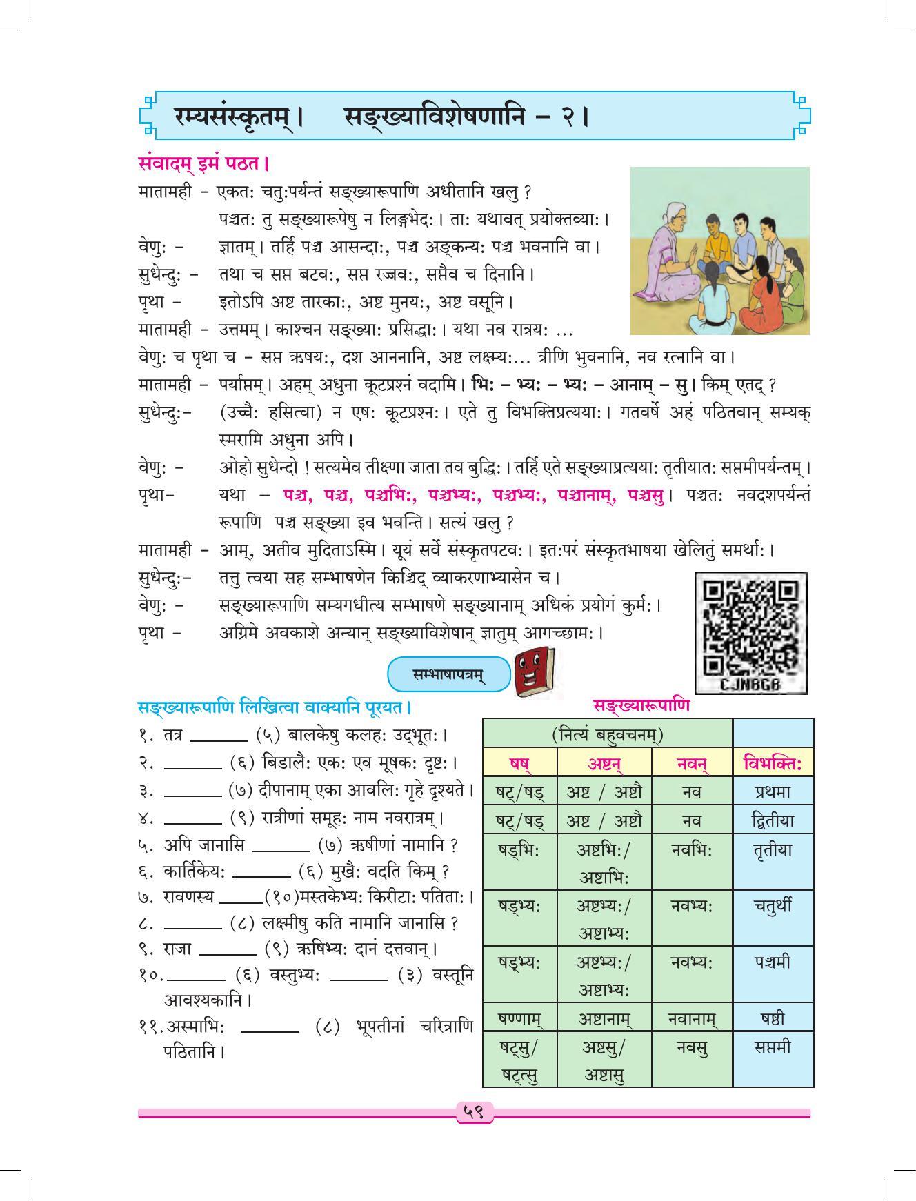 Maharashtra Board Class 9 Sanskrit Textbook - Page 69