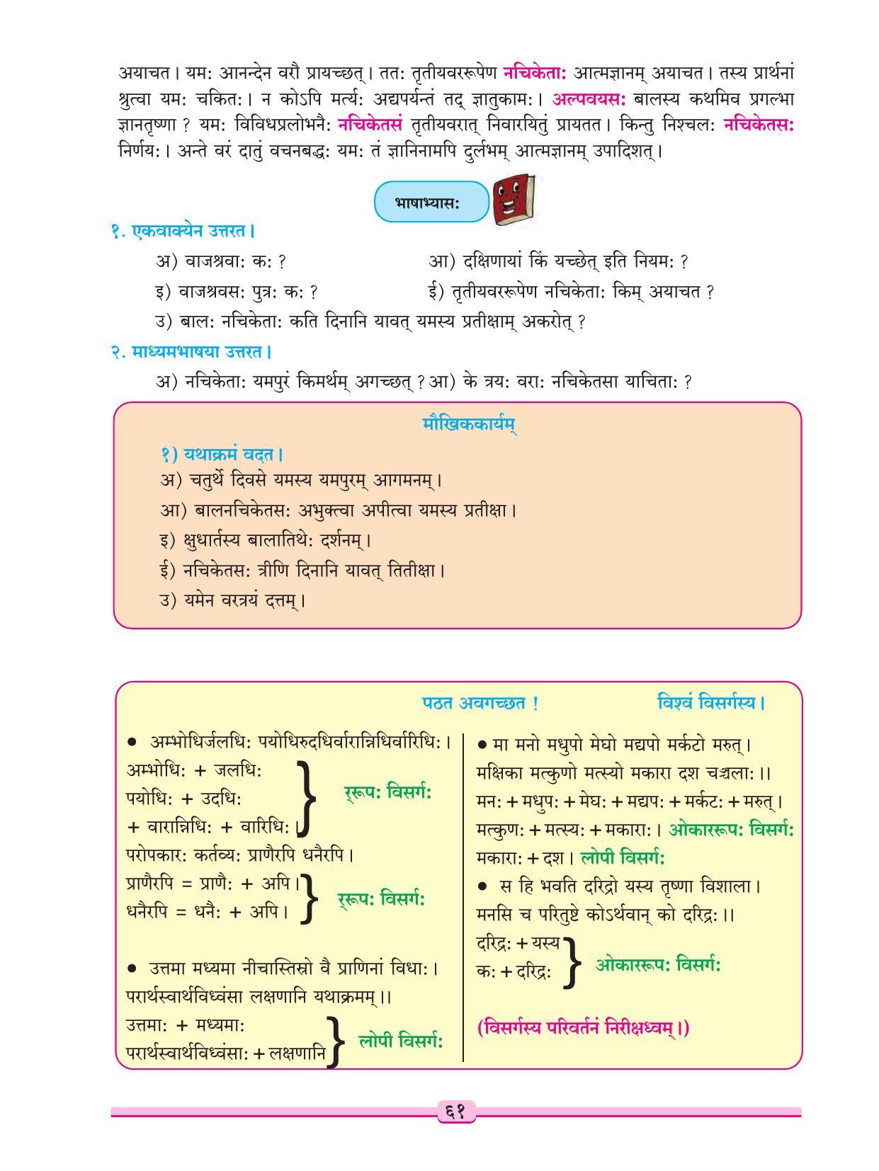 Maharashtra Board Class 9 Sanskrit Textbook - Page 71
